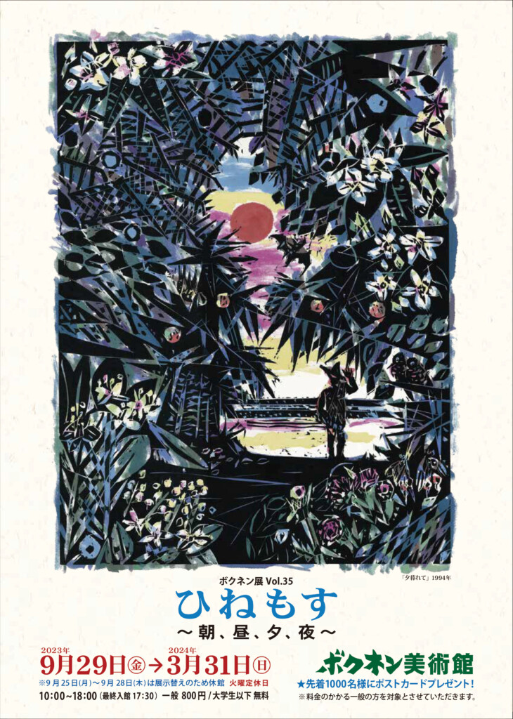 黒澤明 ポストカード メモリアル