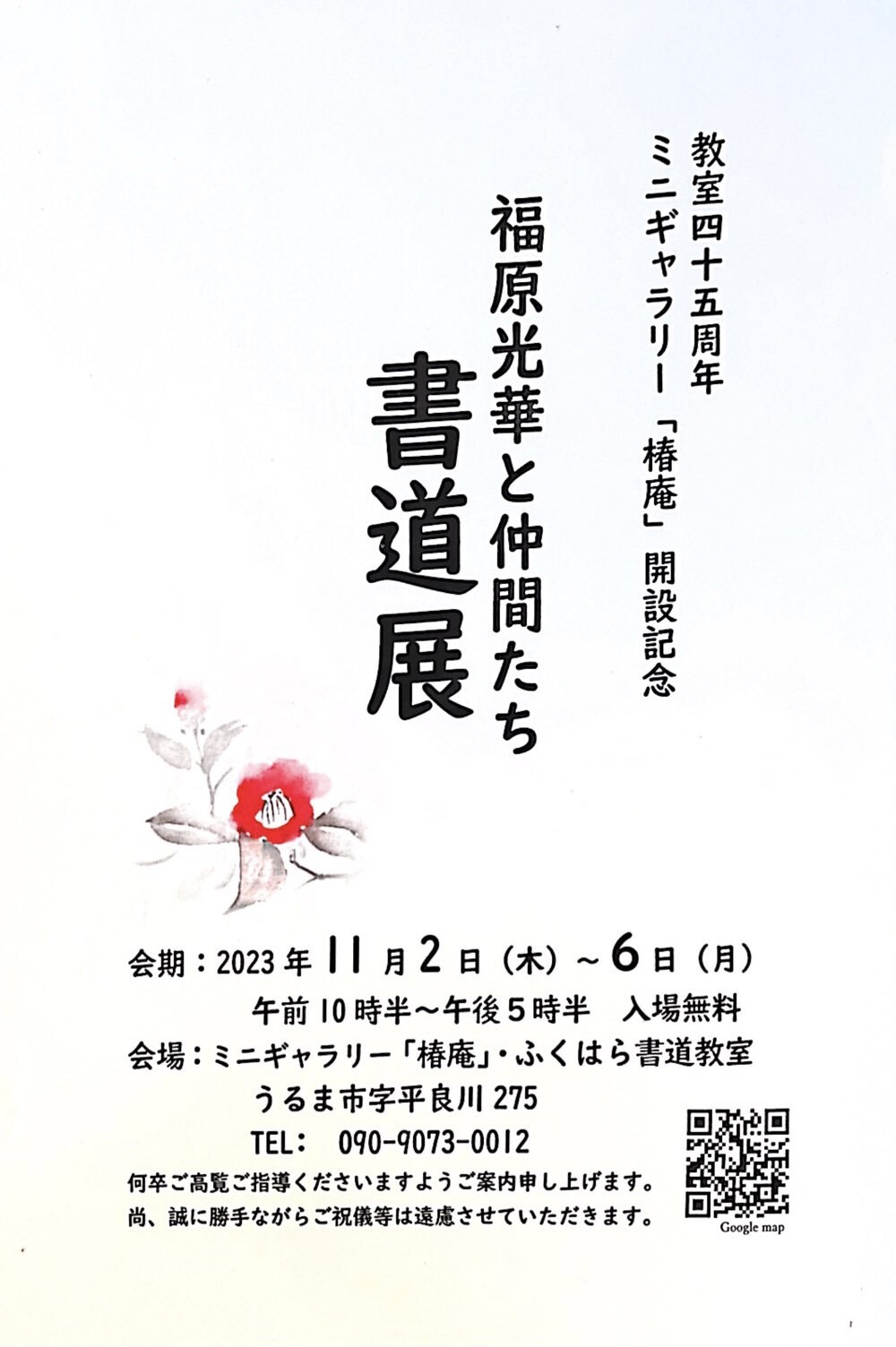 福原光華と仲間たち「書道展」 | 沖縄イベント情報 ぴらつかこよみ