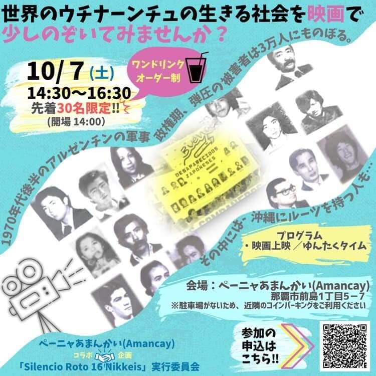 映画『Silencio Roto 16 Nikkeis 沈黙は破られた〜16人の