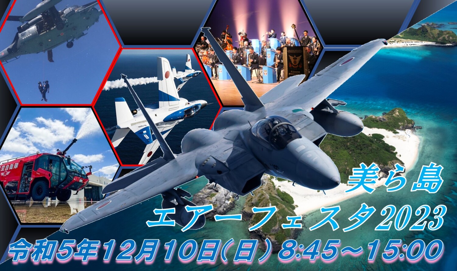 航空自衛隊那覇基地 美ら島エアーフェスタ2023 | 那覇市 | おきなわCompass