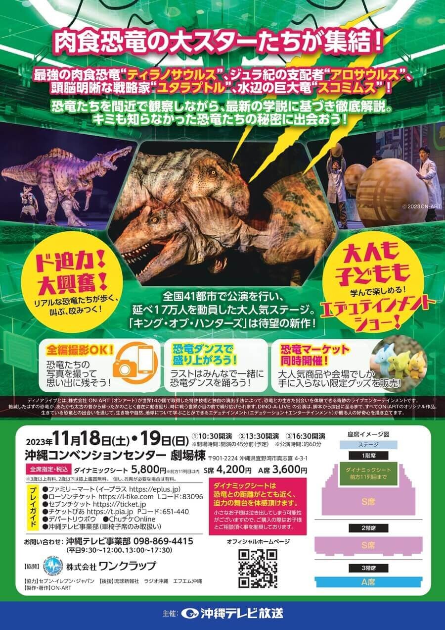 恐竜ラボ　キングオブハンターズ沖縄公演11/18土曜 沖縄公演｜【公式】恐竜ラボ！キング・オブ・ハンターズ from DINO-A-LIVE