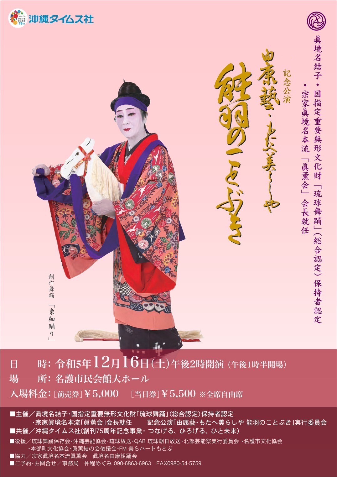 琉球民族舞踊改訂加刷未使用銘版付5枚セット 琉球民族舞踊改訂加刷未使用銘版付5枚セット 琉球の文化遺産 | 萬寿の