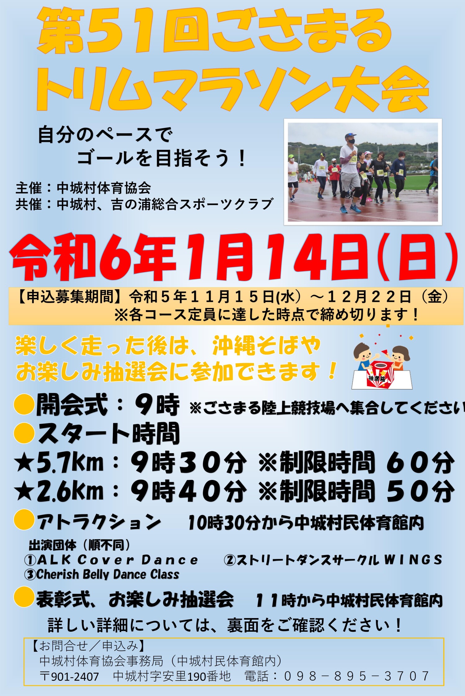 第51回 ごさまるトリムマラソン大会 | 沖縄イベント情報 ぴらつかこよみ