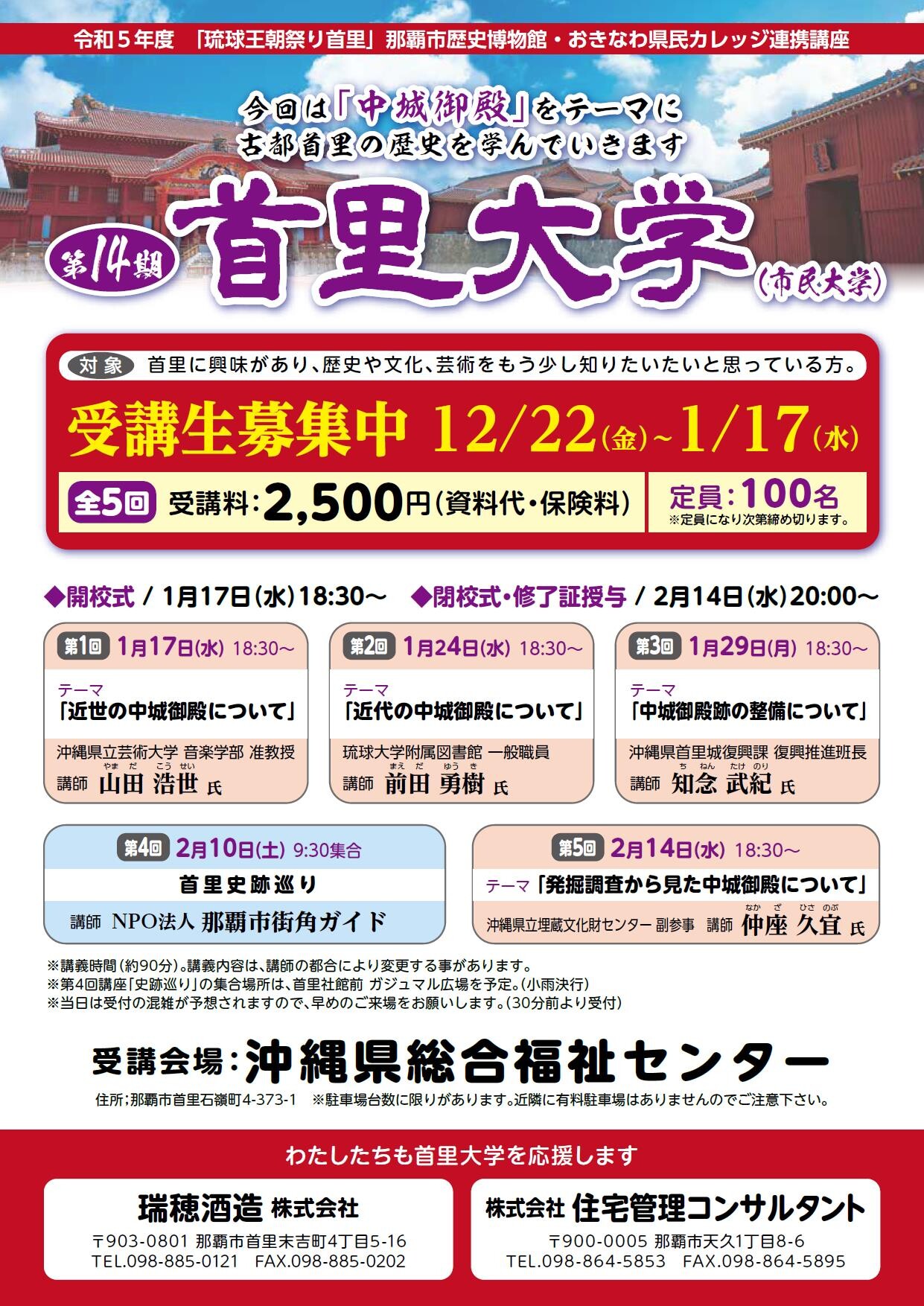 古都首里5門巡り (首里城に行くなら必見!首里城の再建状況 古都首里5門巡り (首里城に行くなら必見!首里城の再建状況