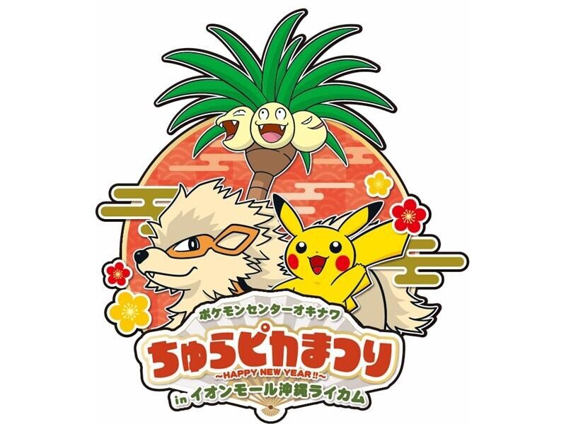 ポケモン 沖縄 ピンズ 10個 オキナワ okinawa ポケモンセンターオキナワ限定ロゴピンズ 沖縄限定 日本限定品 入手