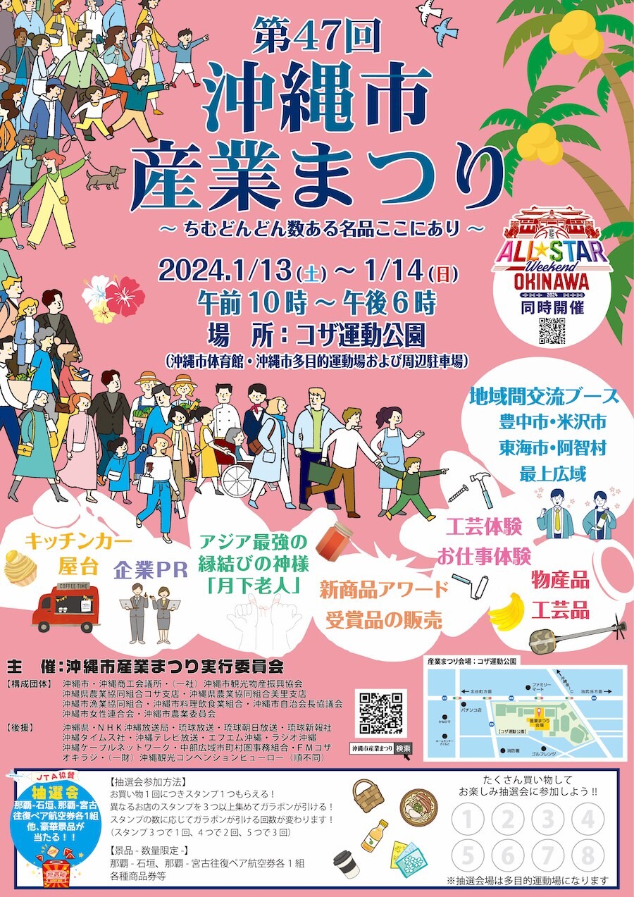 第47回 沖縄市産業まつり2024 | 沖縄市 | おきなわCompass
