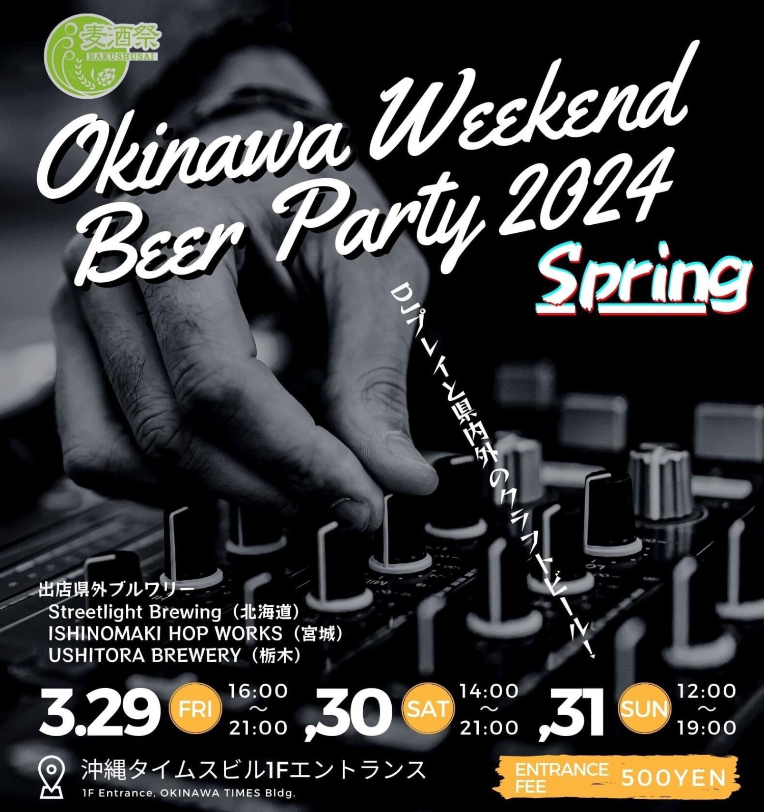 Okinawa Weekend Beer Party 2024春 | 沖縄イベント情報 ぴら