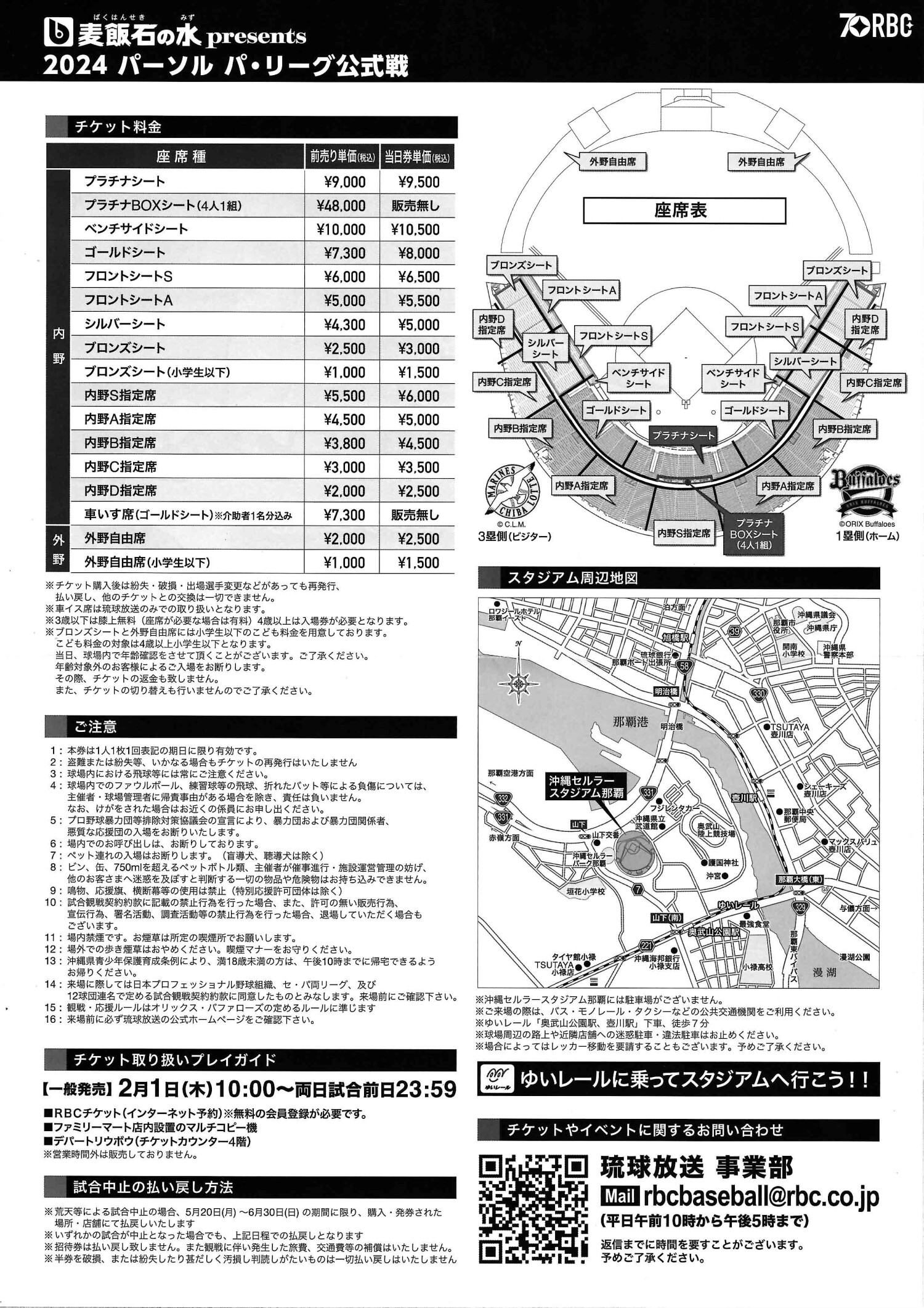 オリックスバファローズ vs 千葉ロッテマリーンズ | 沖縄イベント情報 