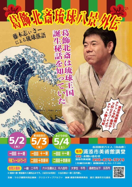 葛飾北斎 琉球八景展 | 沖縄イベント情報 ぴらつかこよみ