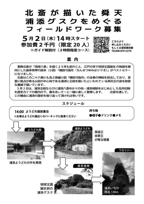 葛飾北斎 琉球八景展 | 沖縄イベント情報 ぴらつかこよみ