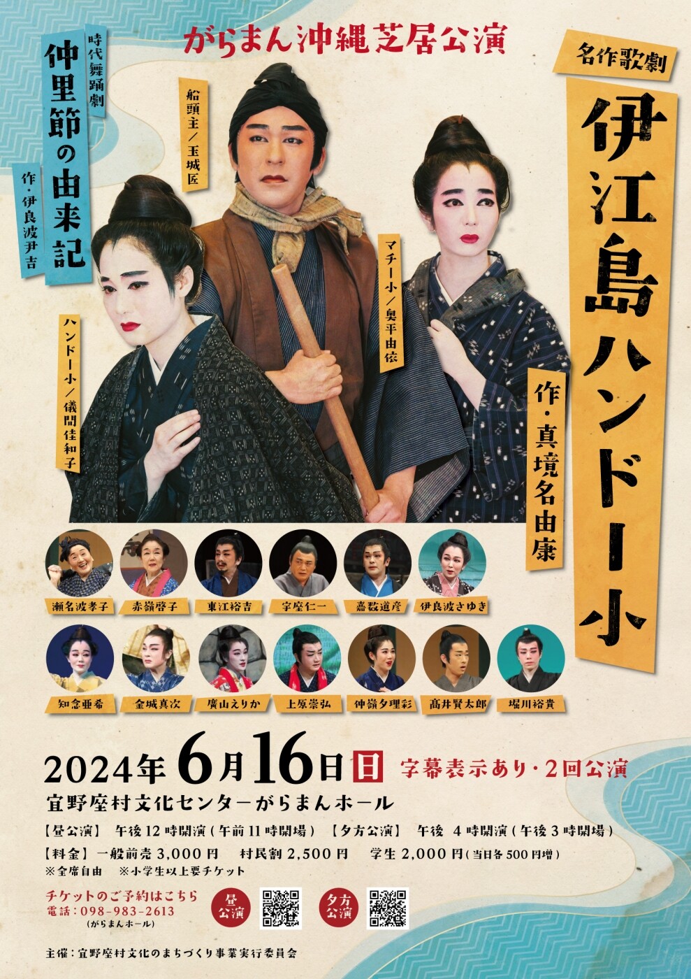 がらまん沖縄芝居公演 | 沖縄イベント情報 ぴらつかこよみ