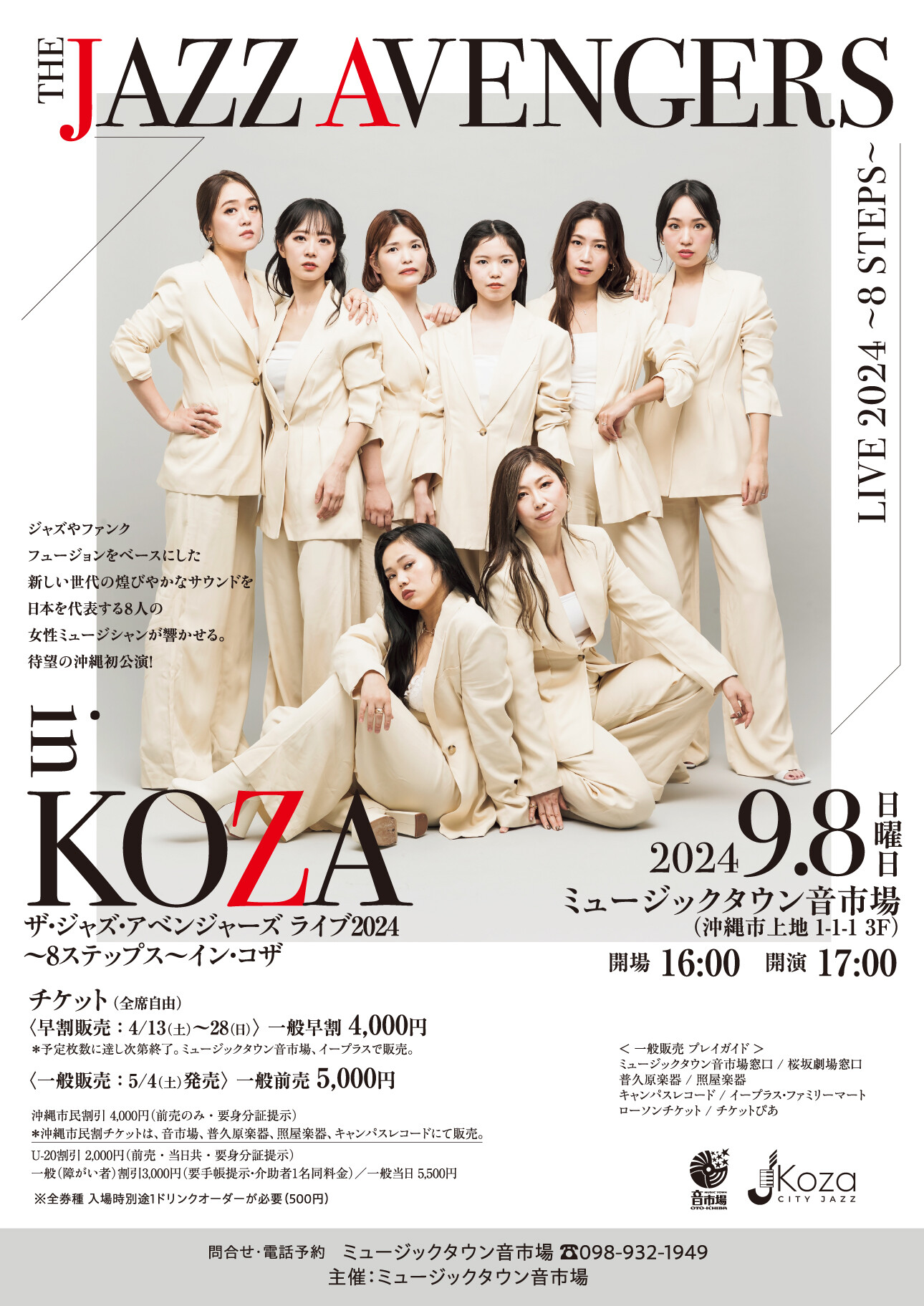 THE JAZZ AVENGERS LIVE 2024 ~8 STEPS~ in KOZA | 沖縄イベント情報