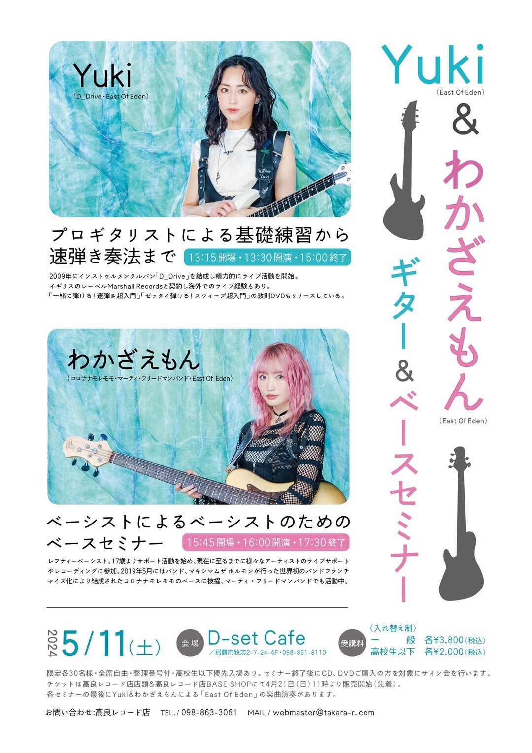 Yuki & わかざえもん（East Of Eden）ギター&ベースセミナー | 沖縄