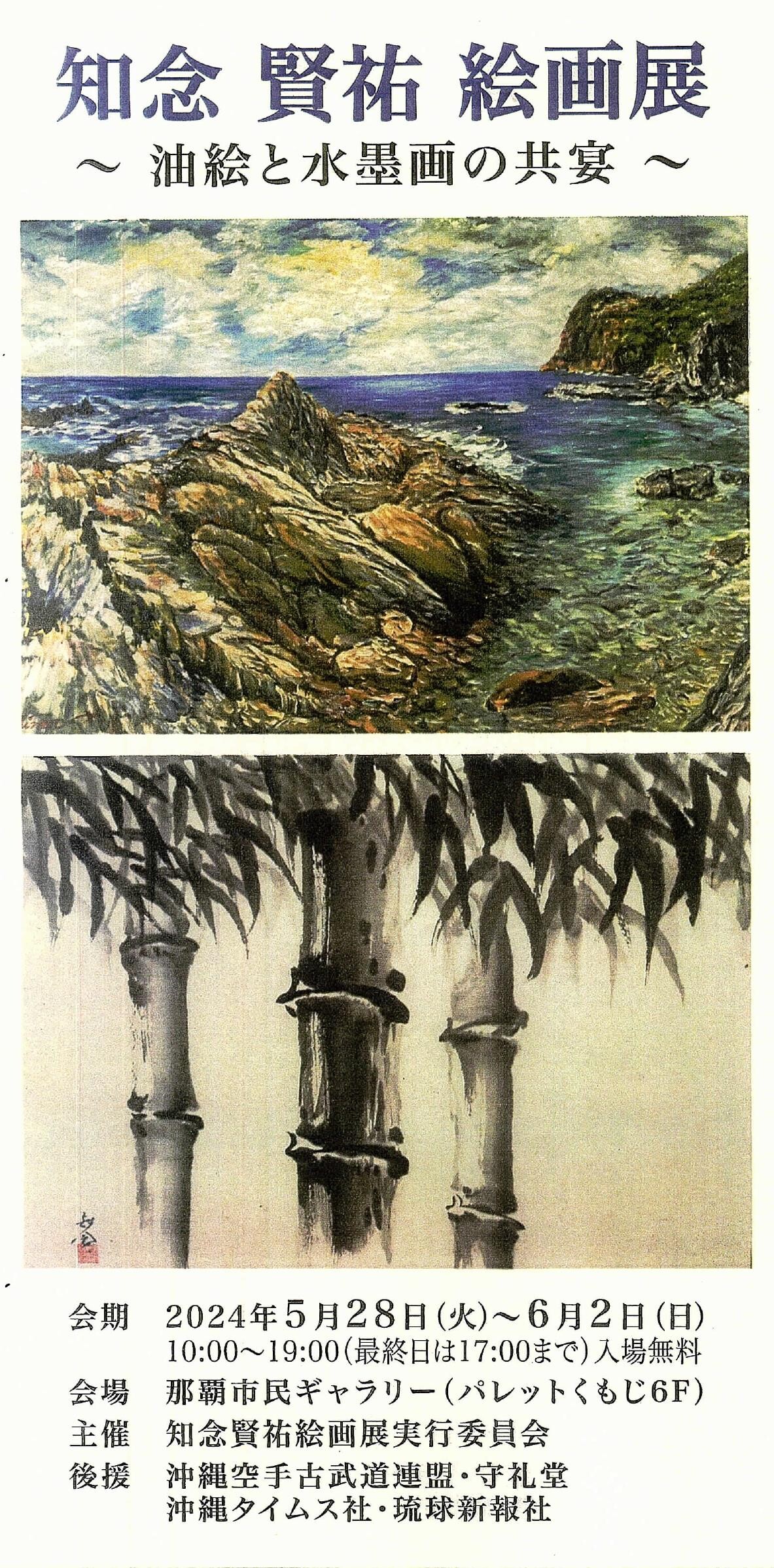 知念賢祐 絵画展 | 沖縄イベント情報 ぴらつかこよみ