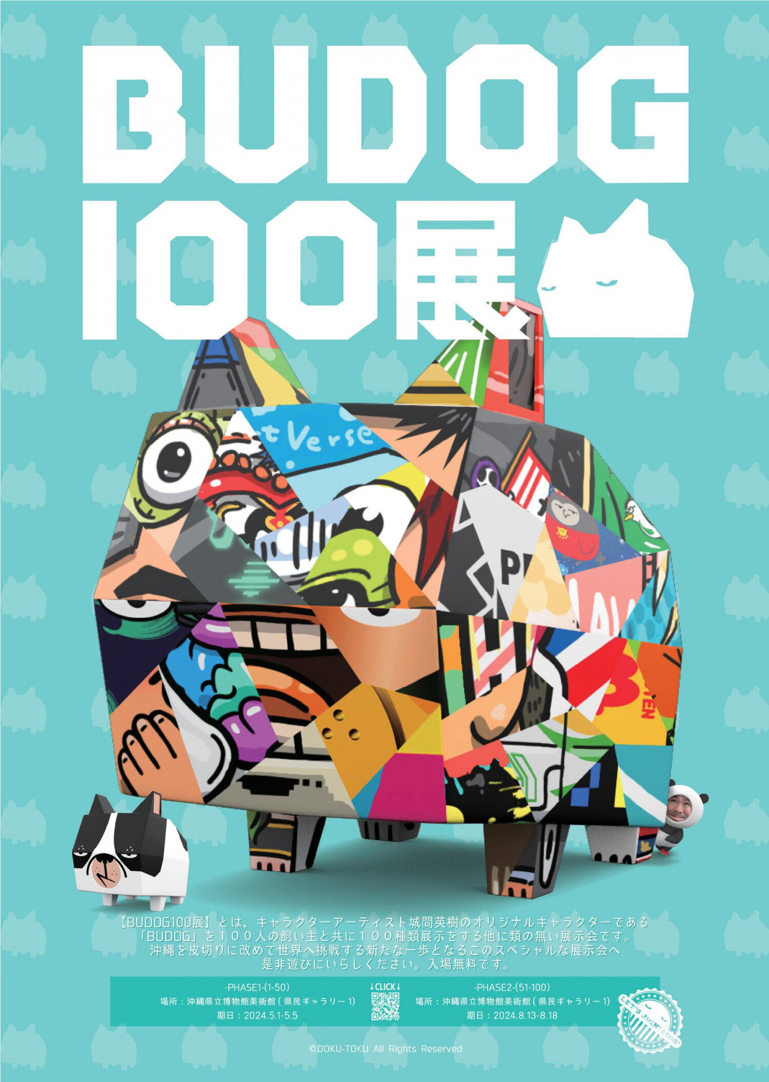 城間英樹 初個展「BUDOG100展」 | 沖縄イベント情報 ぴらつかこよみ
