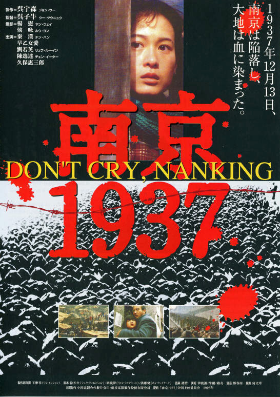 南京・沖縄を結ぶ会 映画『南京1937』上映会 | 沖縄イベント情報 ぴら
