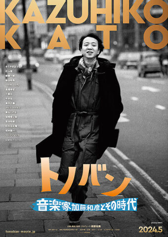 ★加藤和彦/ツアーパンフレット/さいどおめみえこんさあと/1969年/半券付き ☆加藤和彦/ツアーパンフレット/さいどおめみえこんさあと/1969年/半