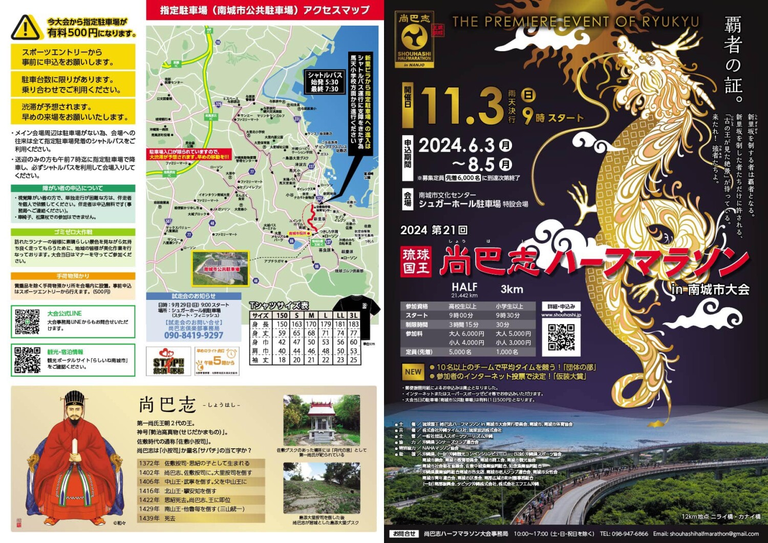★尚巴志ハーフマラソン　南城市誕生十周年の酒　泡盛　ミニボトル　完走　抽選　沖縄 2024年12月号》第21回 琉球国王尚巴志ハーフマラソン in 南城市