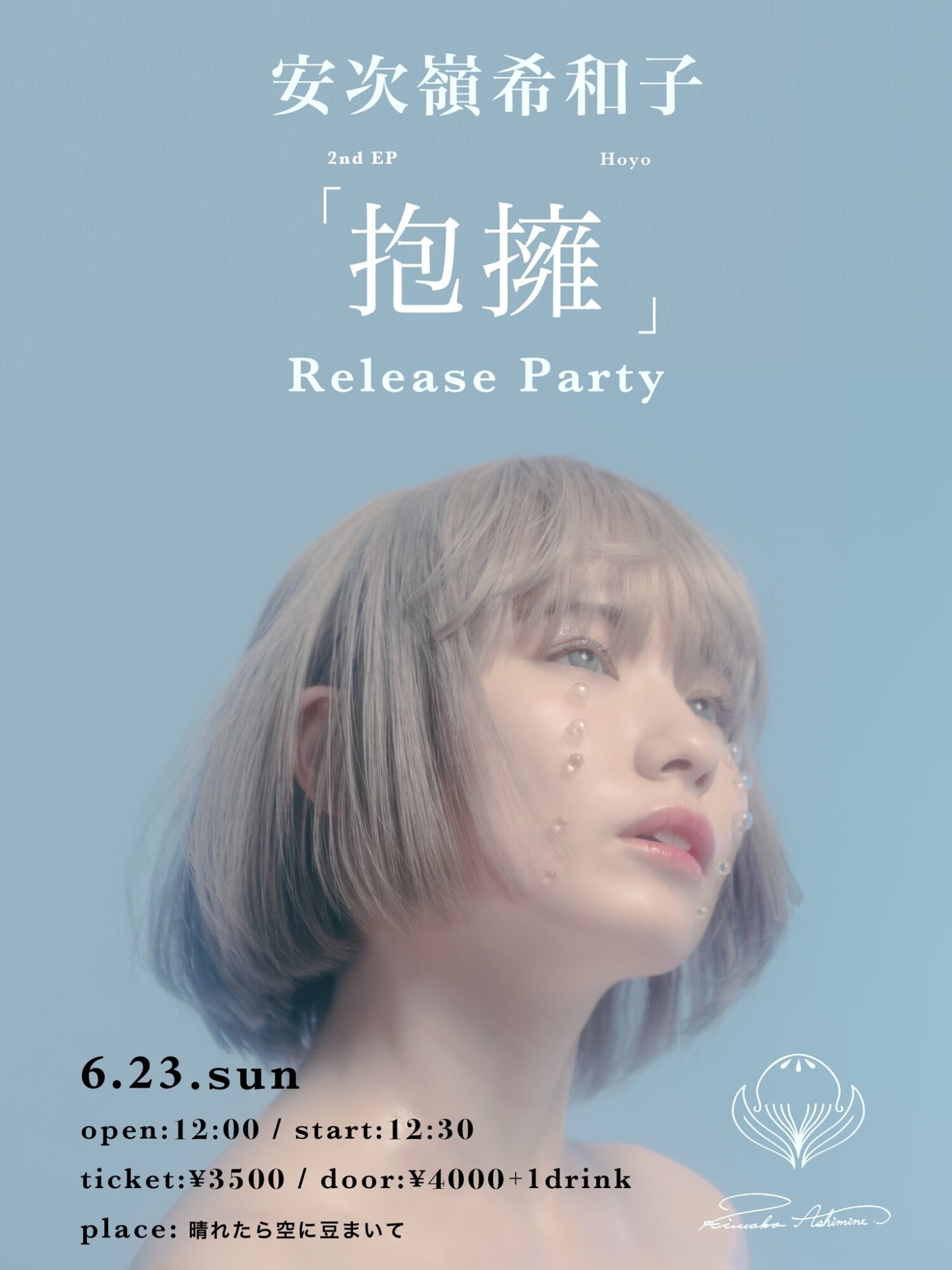 安次嶺希和子 TROPICAL GREEN CD　4547292142347 安次嶺希和子CD予約 | 67th Star