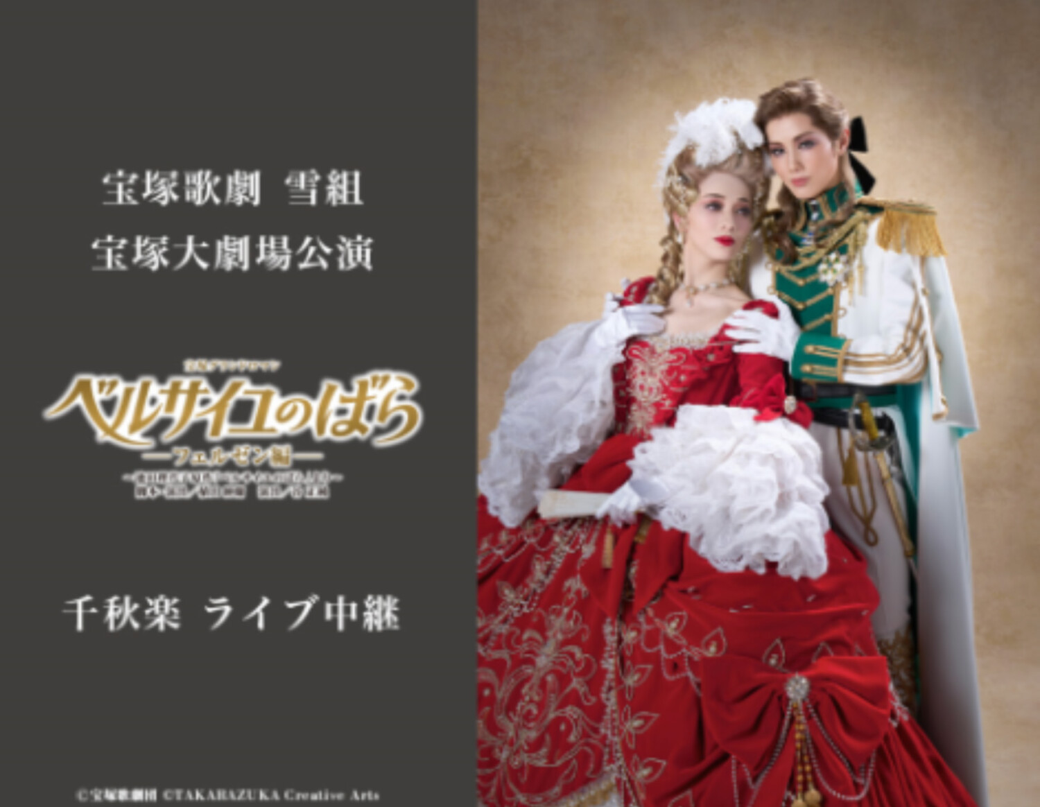 Takarazuka Revue Snow Group Takarazuka Grand Theater