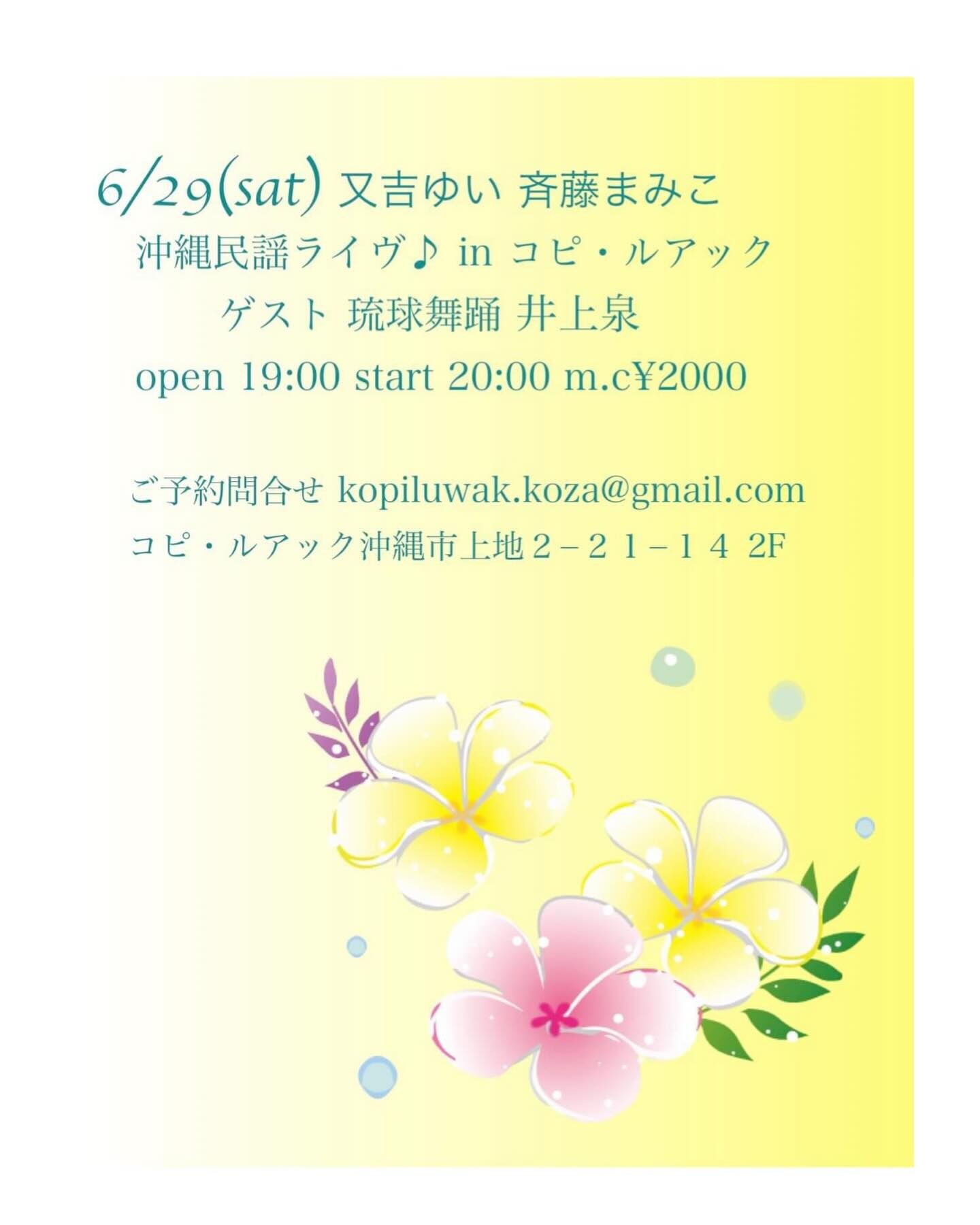 斉藤まみ子 又吉ゆい＆斉藤まみこ | 沖縄イベント情報 ぴらつかこよみ