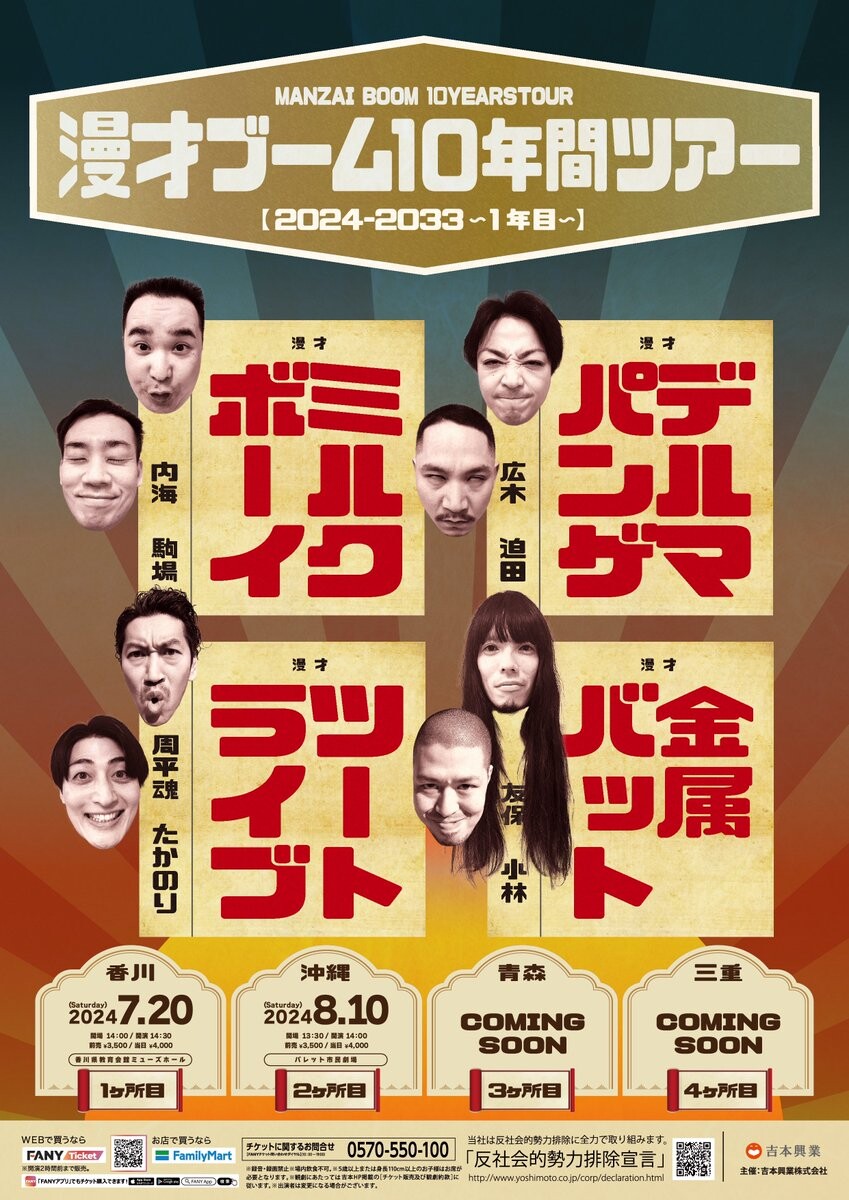漫才ブーム 10年間ツアー アクリルスタンド 1年目 漫才ブーム 10年間ツアー アクリルスタンド 1年目 タレント