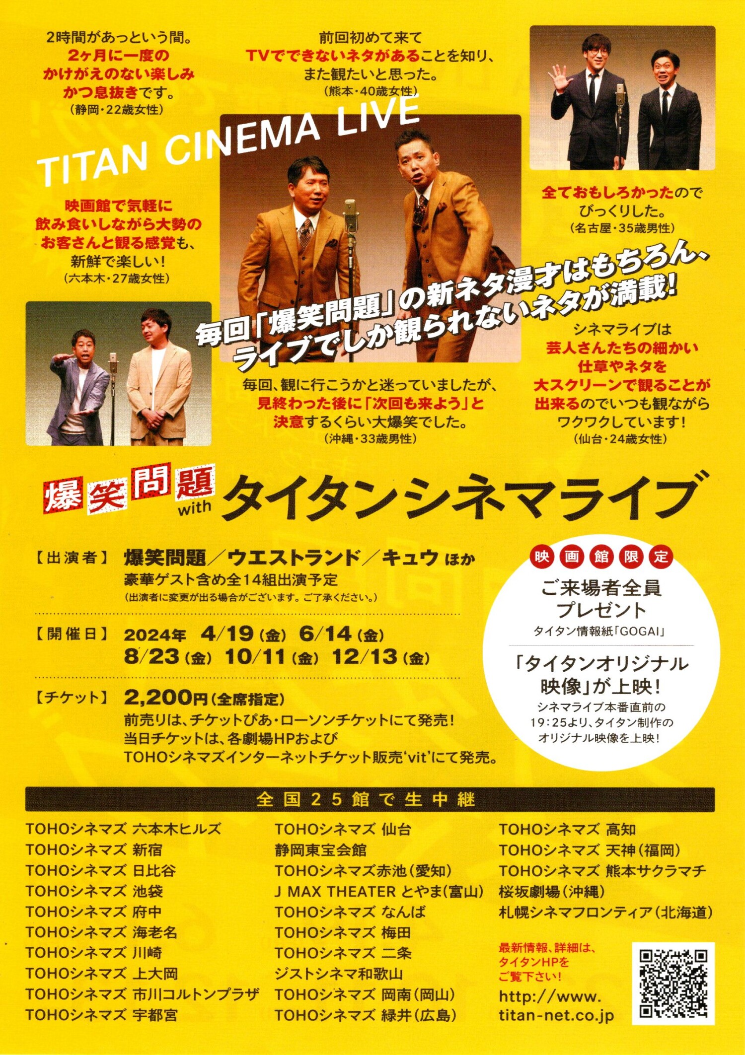爆笑問題 タイタン100回記念ライブ　パンフレット 100回記念タイタンライブが全国7カ所の劇場で生中継決定