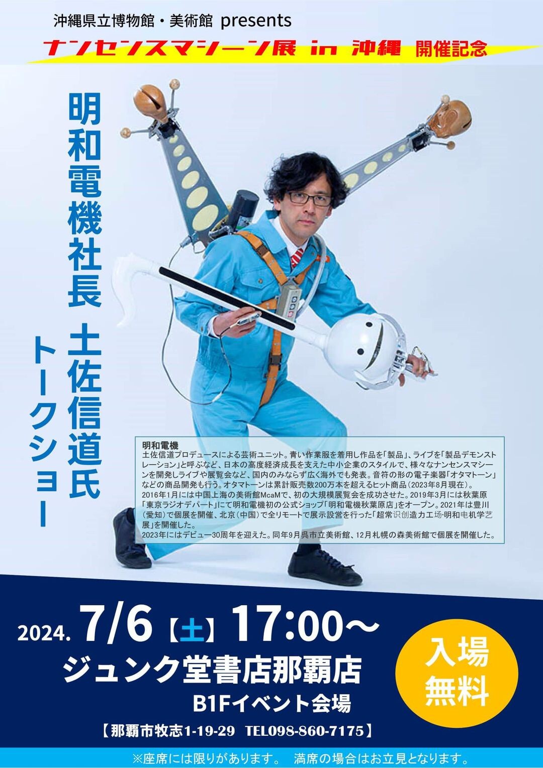 土佐信道（明和電機社長）トークショー | 沖縄イベント情報 ぴらつかこよみ