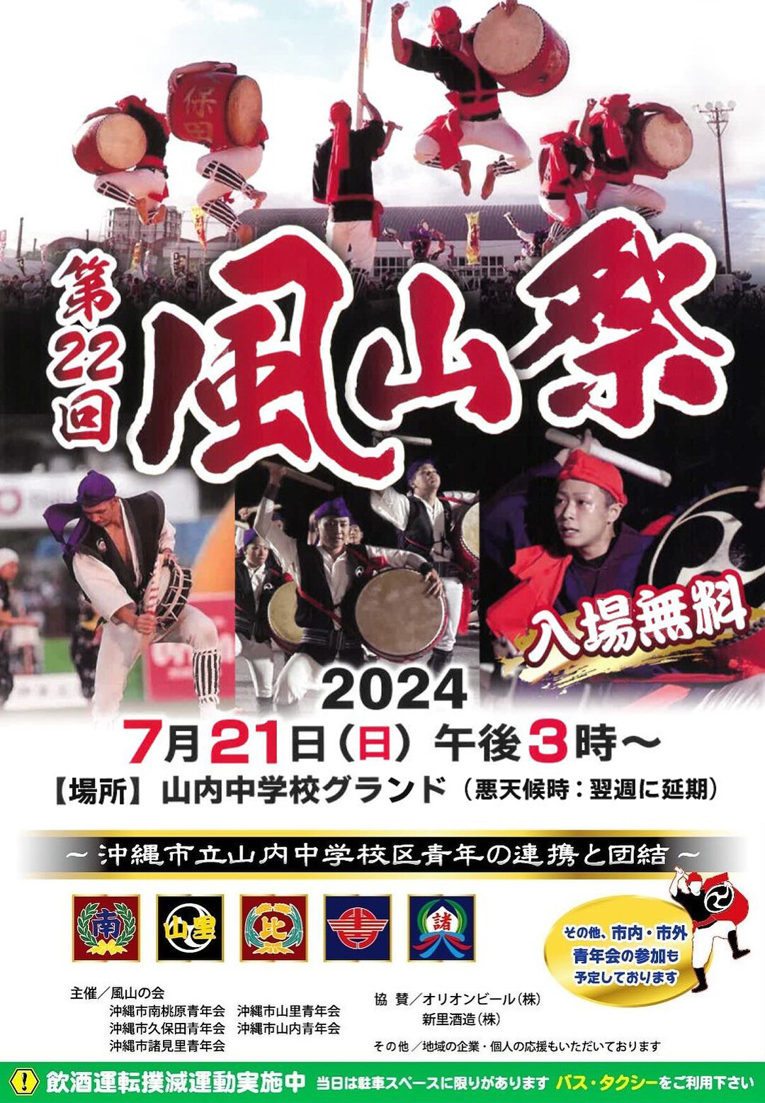 エイサーや文化祭、運動会、イベントに大活躍のエイサー用太鼓（直径