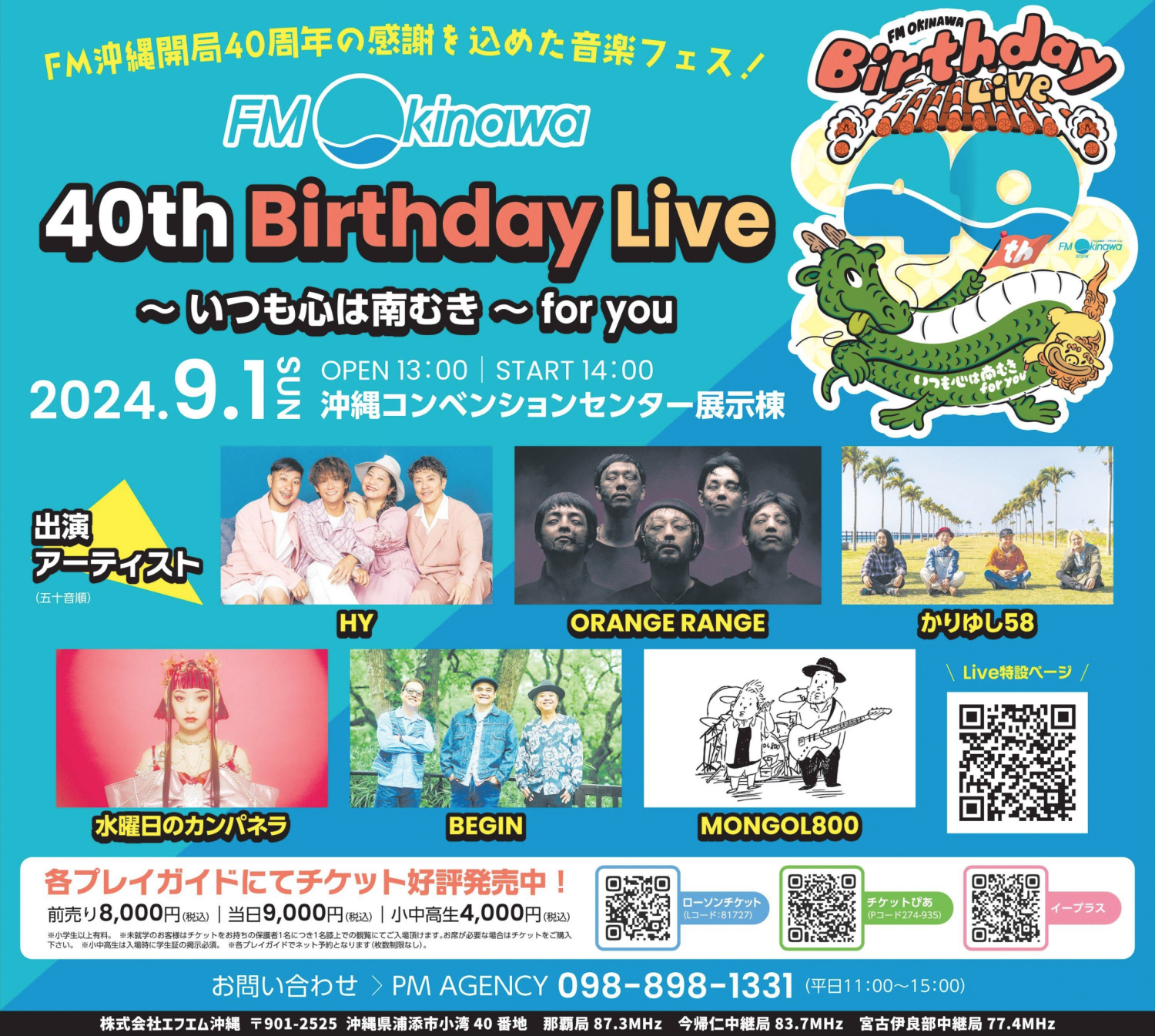 FM OKINAWA 40th Birthday Live～いつも心は南むき～for you | 沖縄