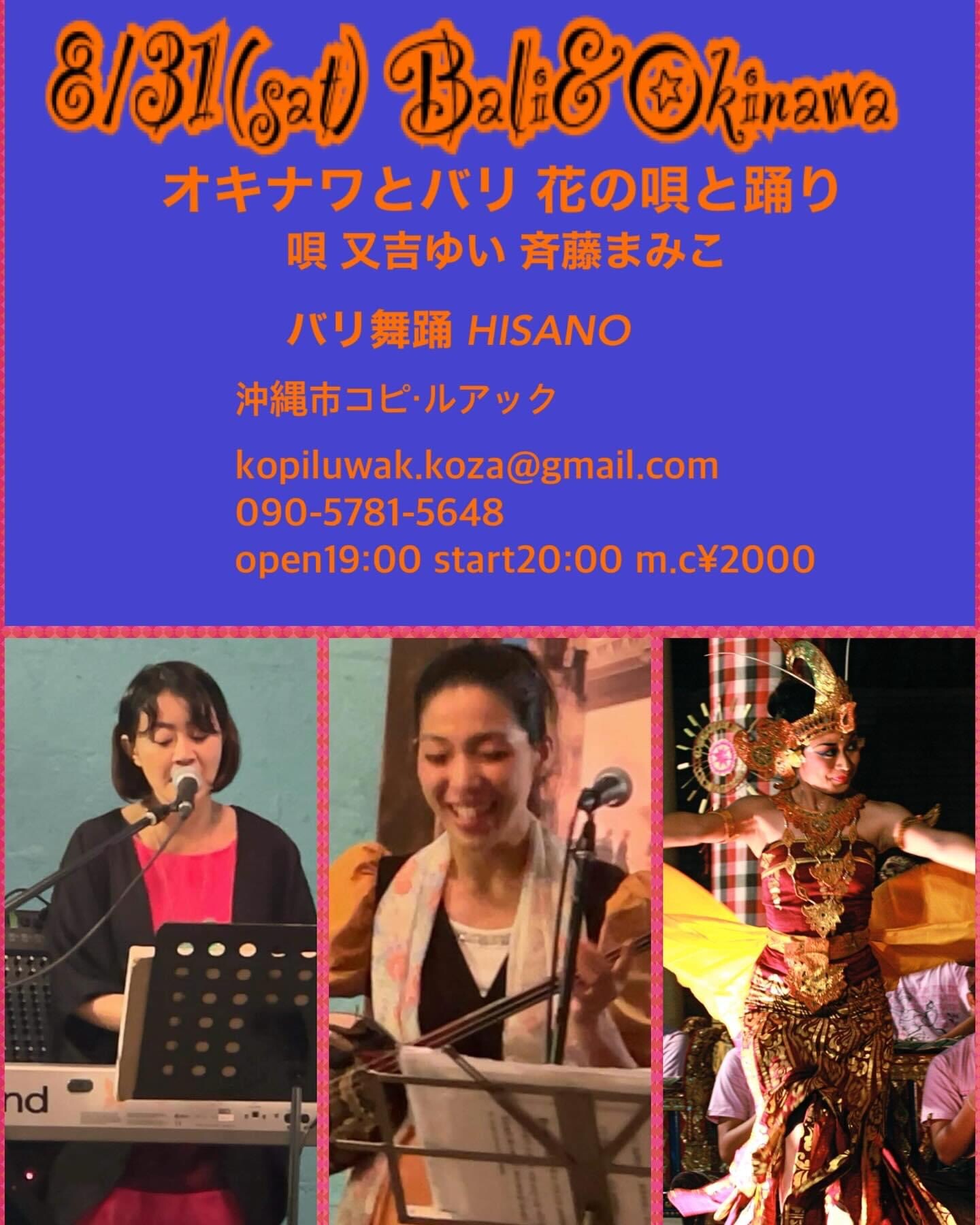 斉藤まみ子 又吉ゆい＆斉藤まみこ | 沖縄イベント情報 ぴらつかこよみ