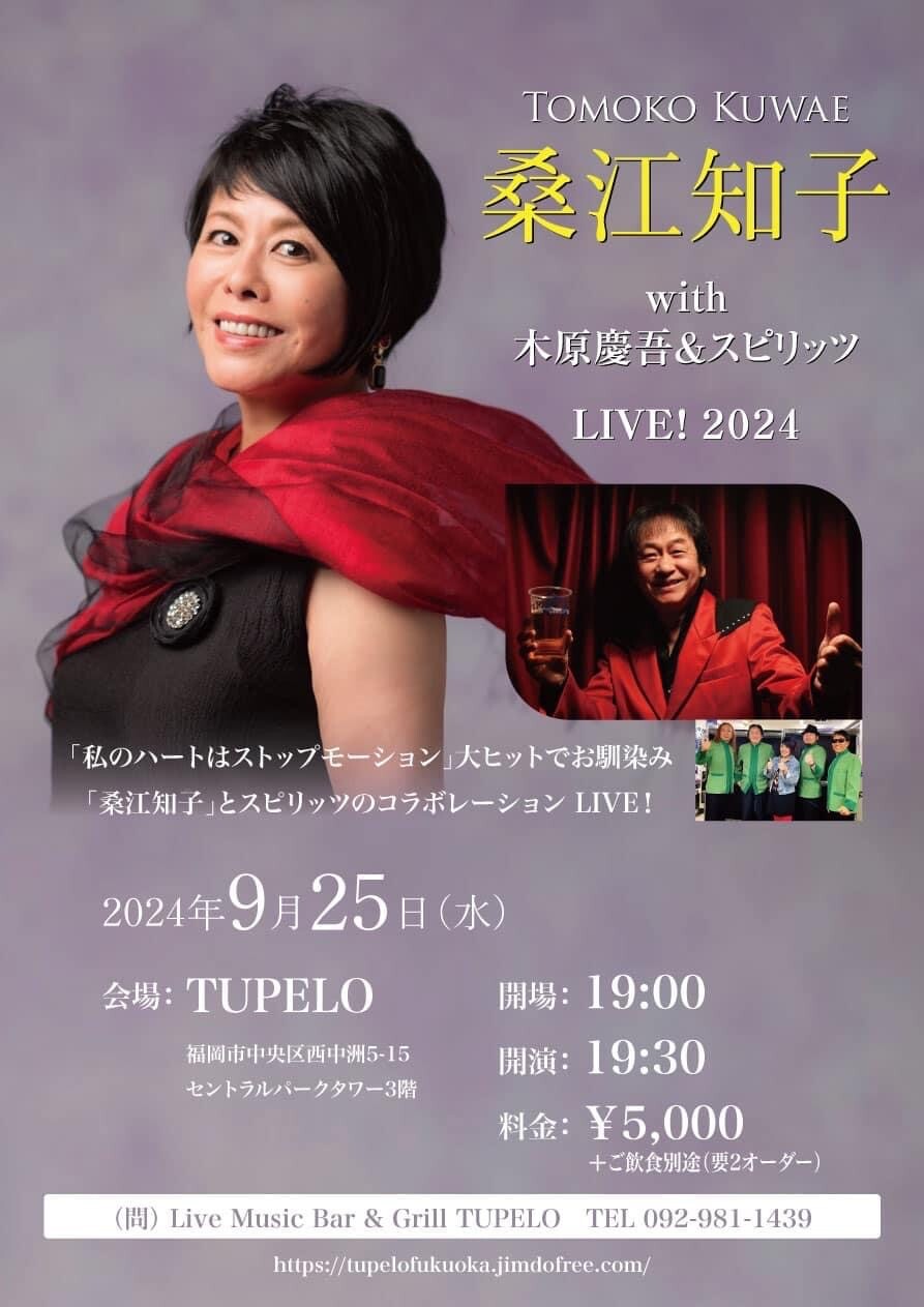 桑江知子 with 木原慶吾＆スピリッツ | 沖縄イベント情報 ぴら
