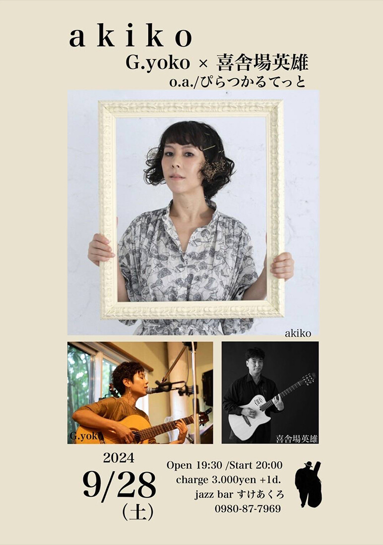akiko G.yoko x 喜舎場英雄 | 沖縄イベント情報 ぴらつかこよみ