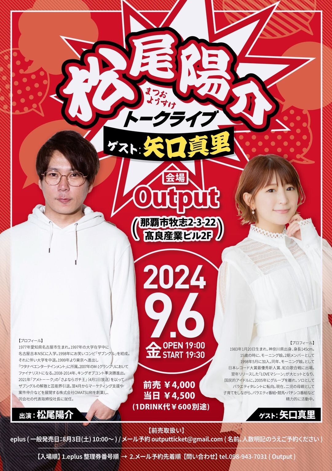 矢口真里　イベント 