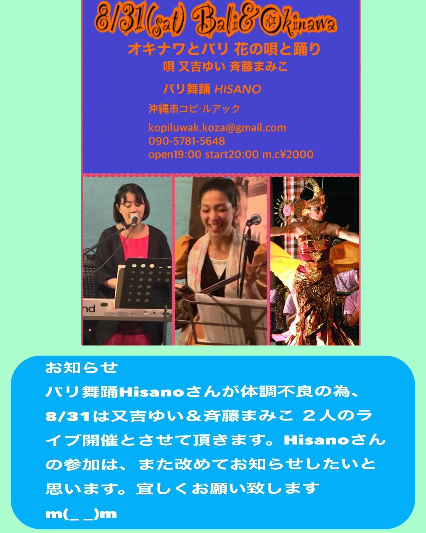 斉藤まみ子 又吉ゆい＆斉藤まみこ | 沖縄イベント情報 ぴらつかこよみ
