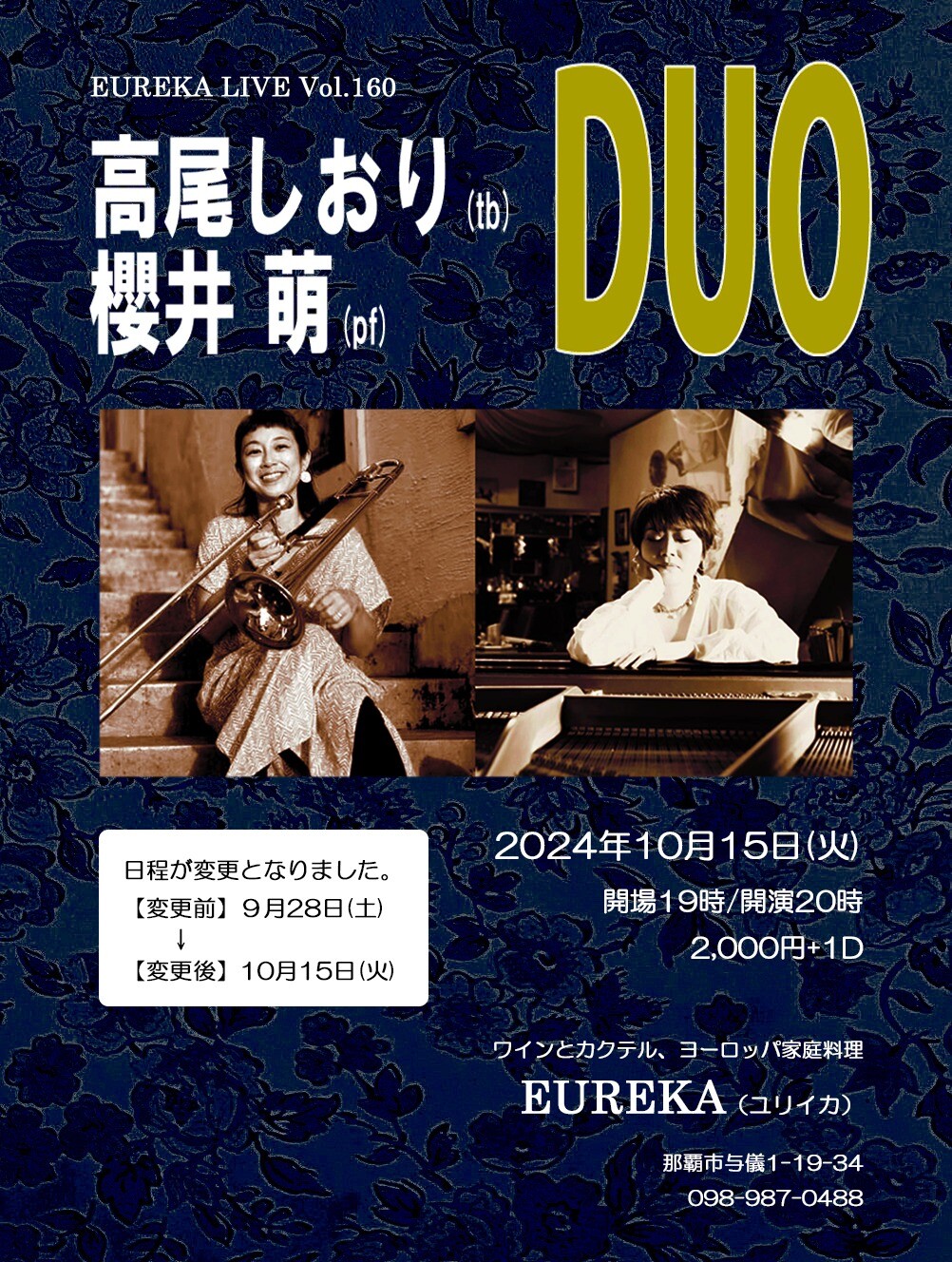 高尾しおり（tb）・櫻井萌（p）DUO | 沖縄イベント情報 ぴらつかこよみ