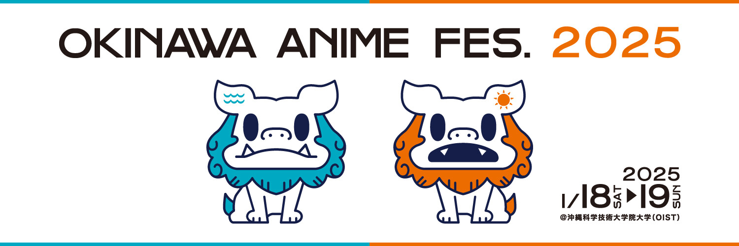 沖縄アニメーションフェスティバル2025 | 沖縄イベント情報 ぴらつかこよみ