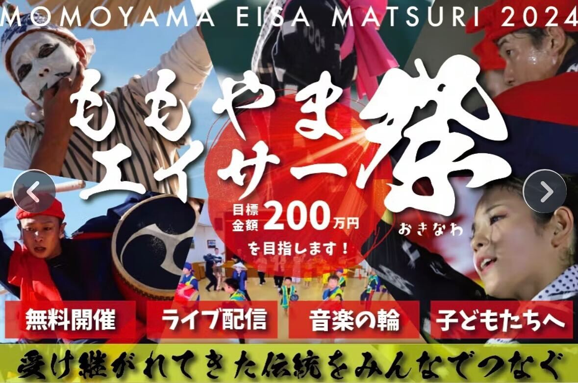 もも祭り ももやまエイサー祭り | 沖縄イベント情報 ぴらつかこよみ