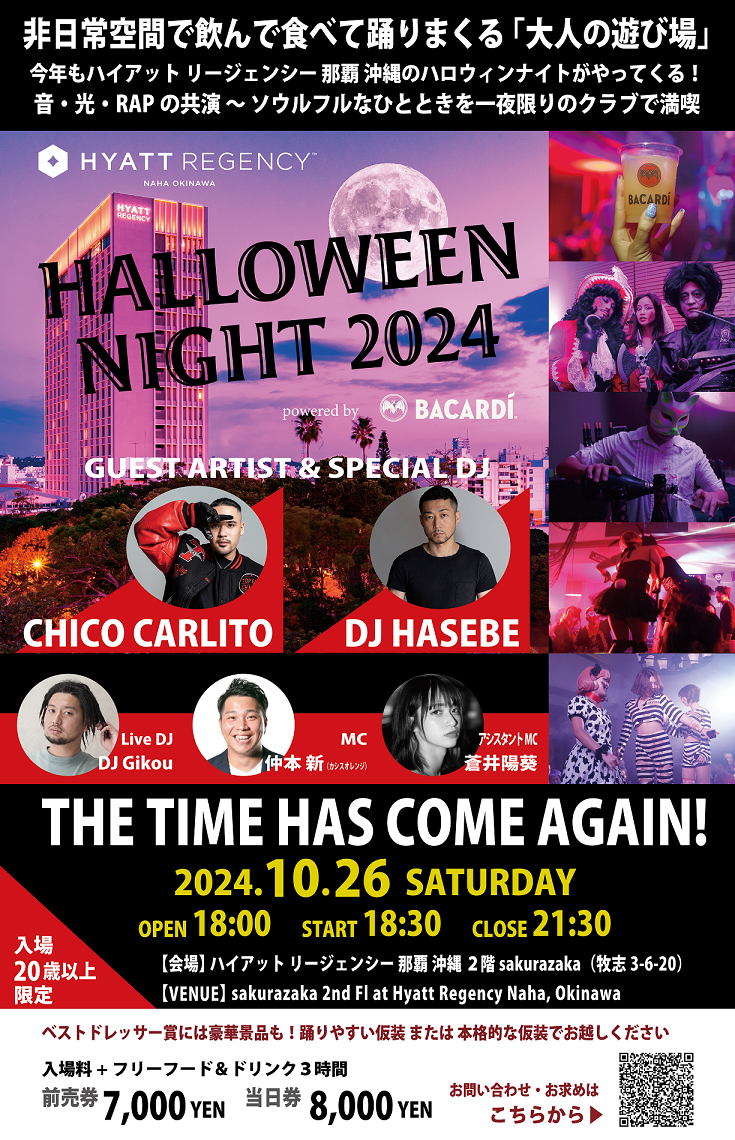 ハロウィンナイト2024 | 沖縄イベント情報 ぴらつかこよみ