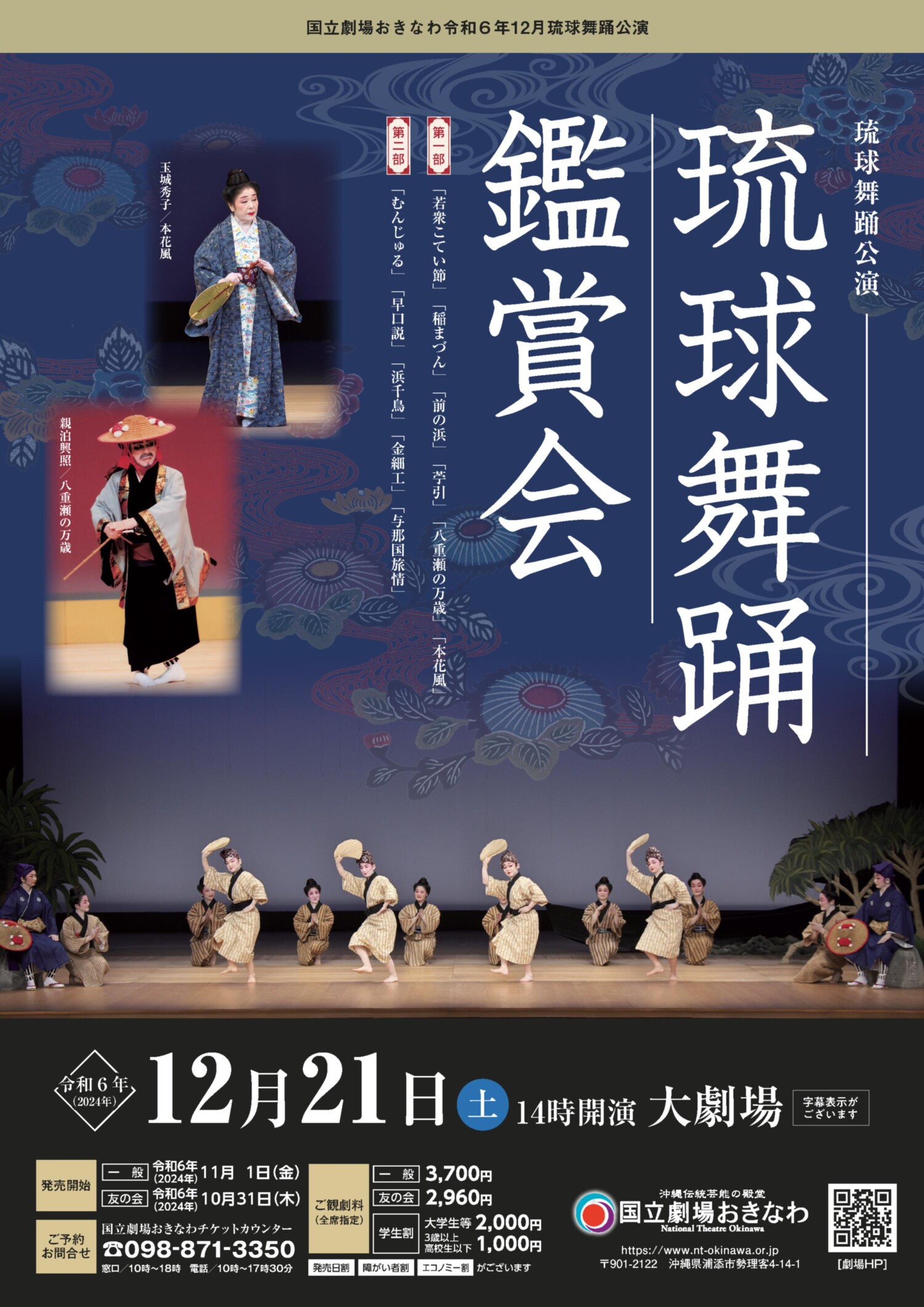 琉球舞踊公演 琉球舞踊鑑賞会 | 沖縄イベント情報 ぴらつかこよみ