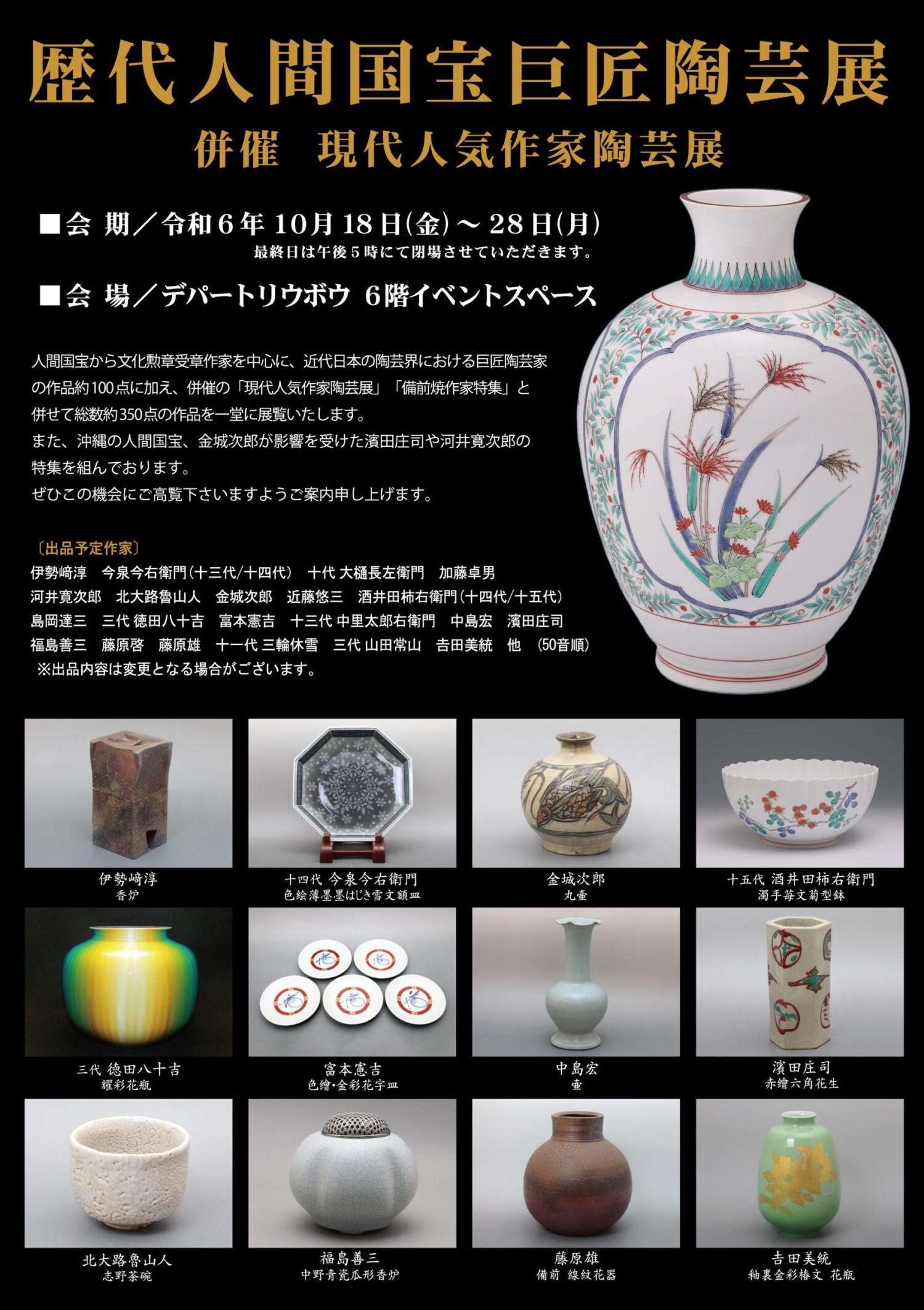 歴代人間国宝巨匠陶芸展 | 沖縄イベント情報 ぴらつかこよみ