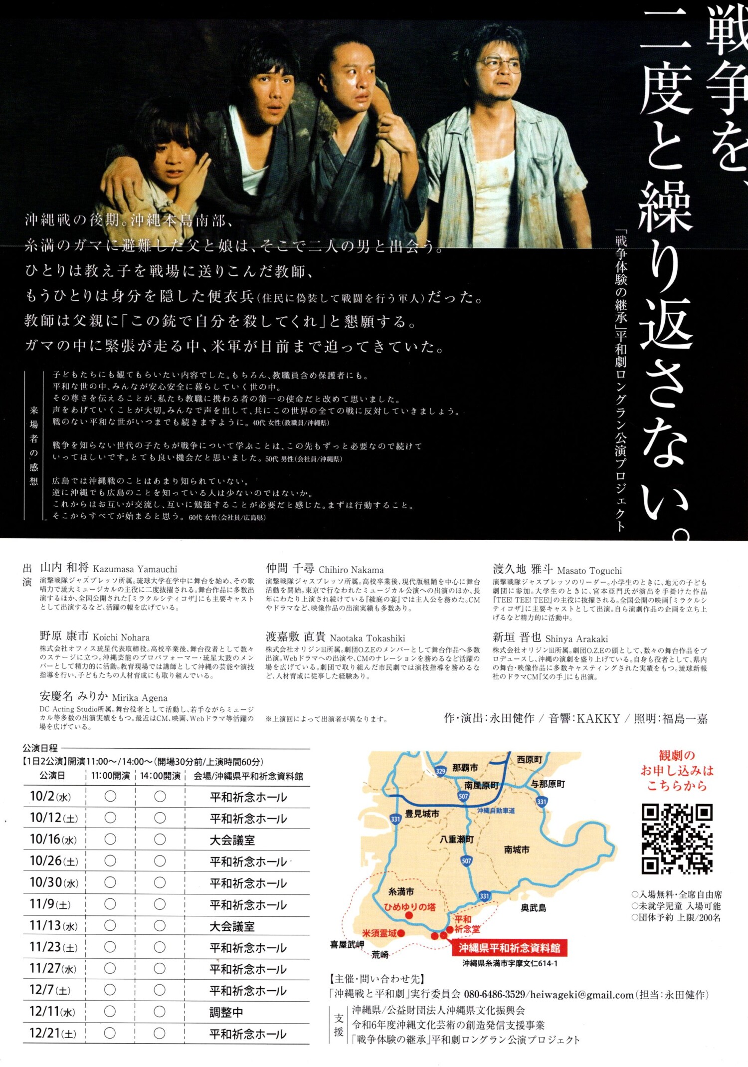 戦争体験の継承」平和劇ロングラン公演プロジェクト「戦争を