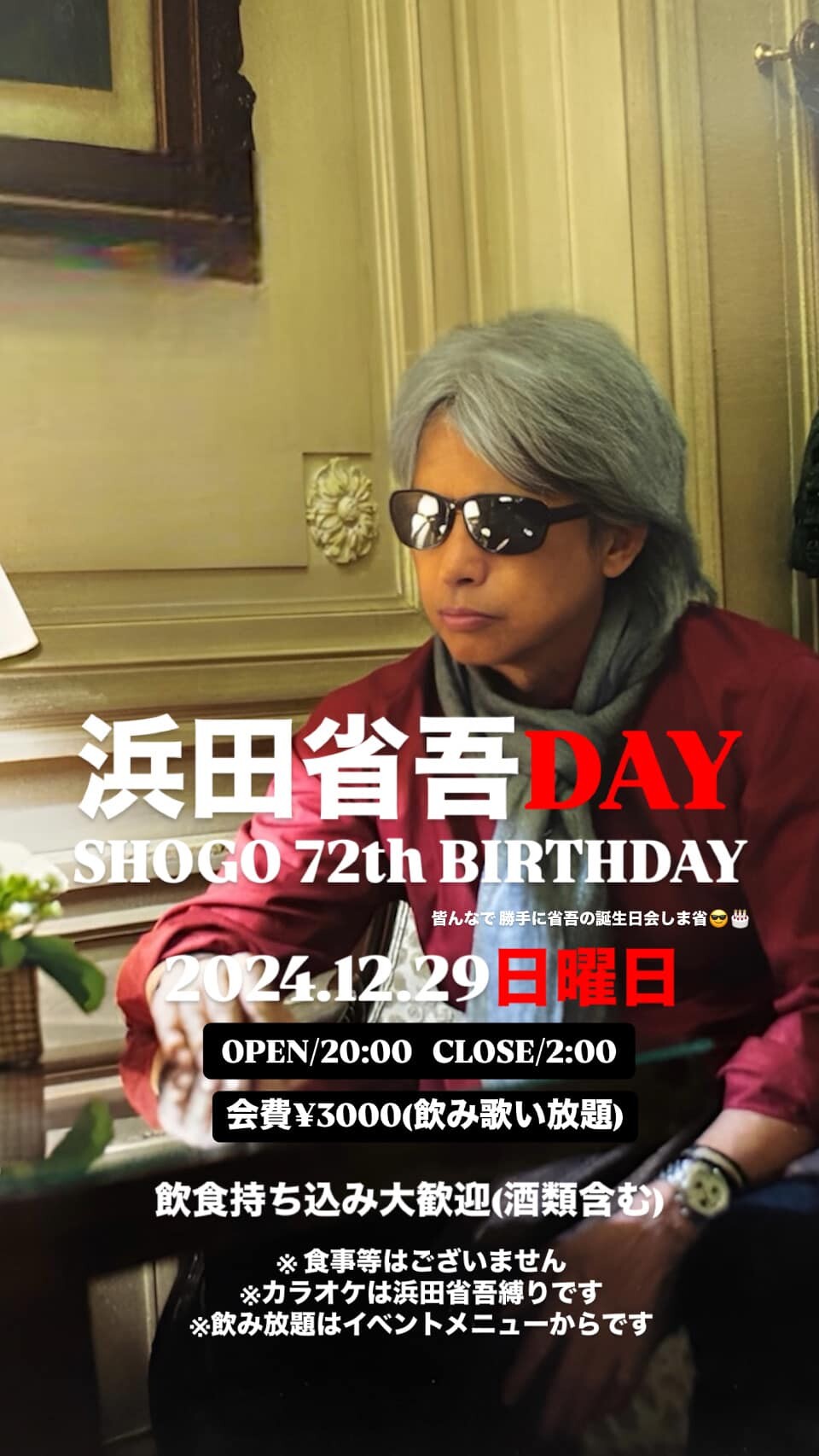 浜田省吾DAY &SHOGO 72th BIRTHDAY | 沖縄イベント情報 ぴらつかこよみ