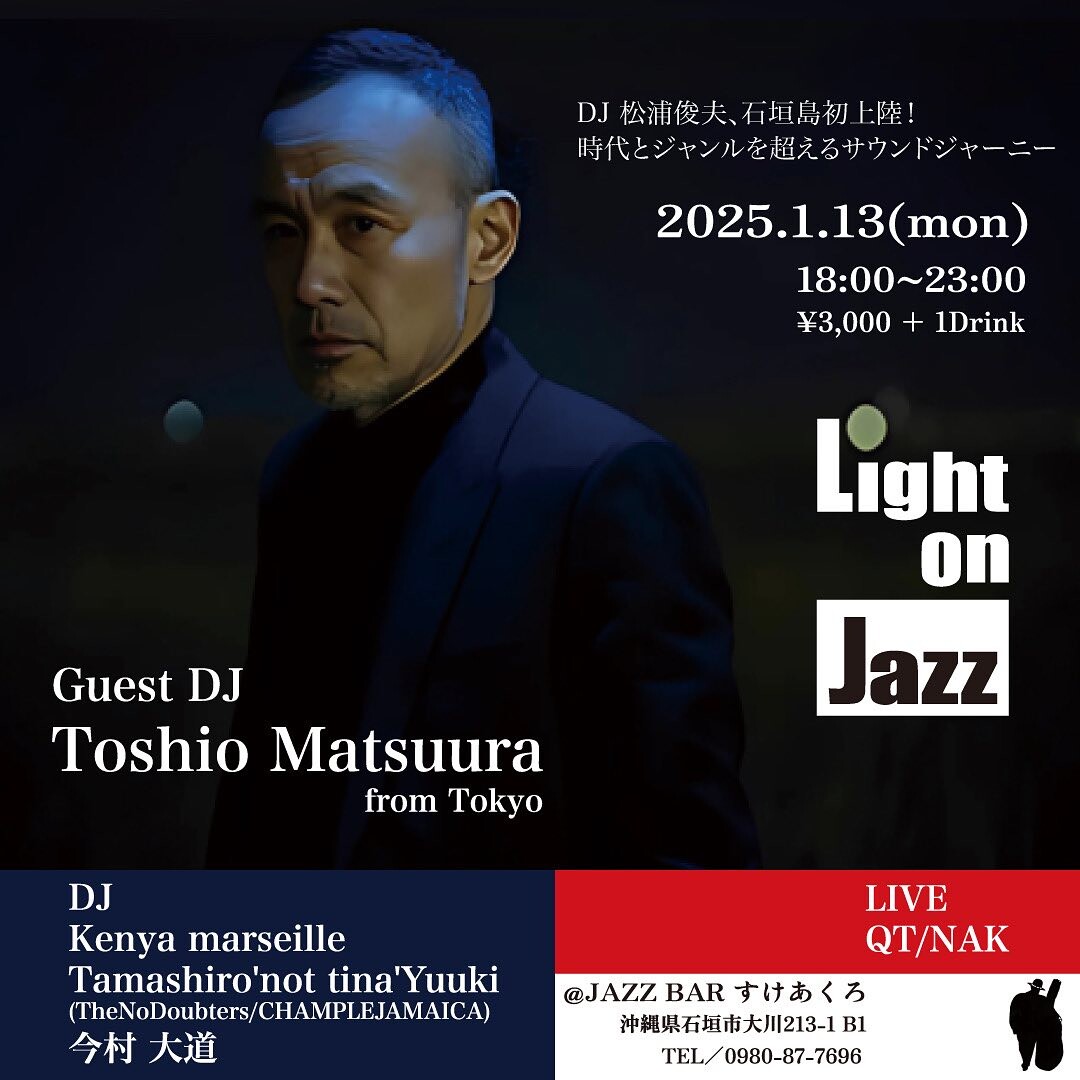 Light on Jazz DJ松浦俊夫 石垣島初上陸 時代とジャンルを超える