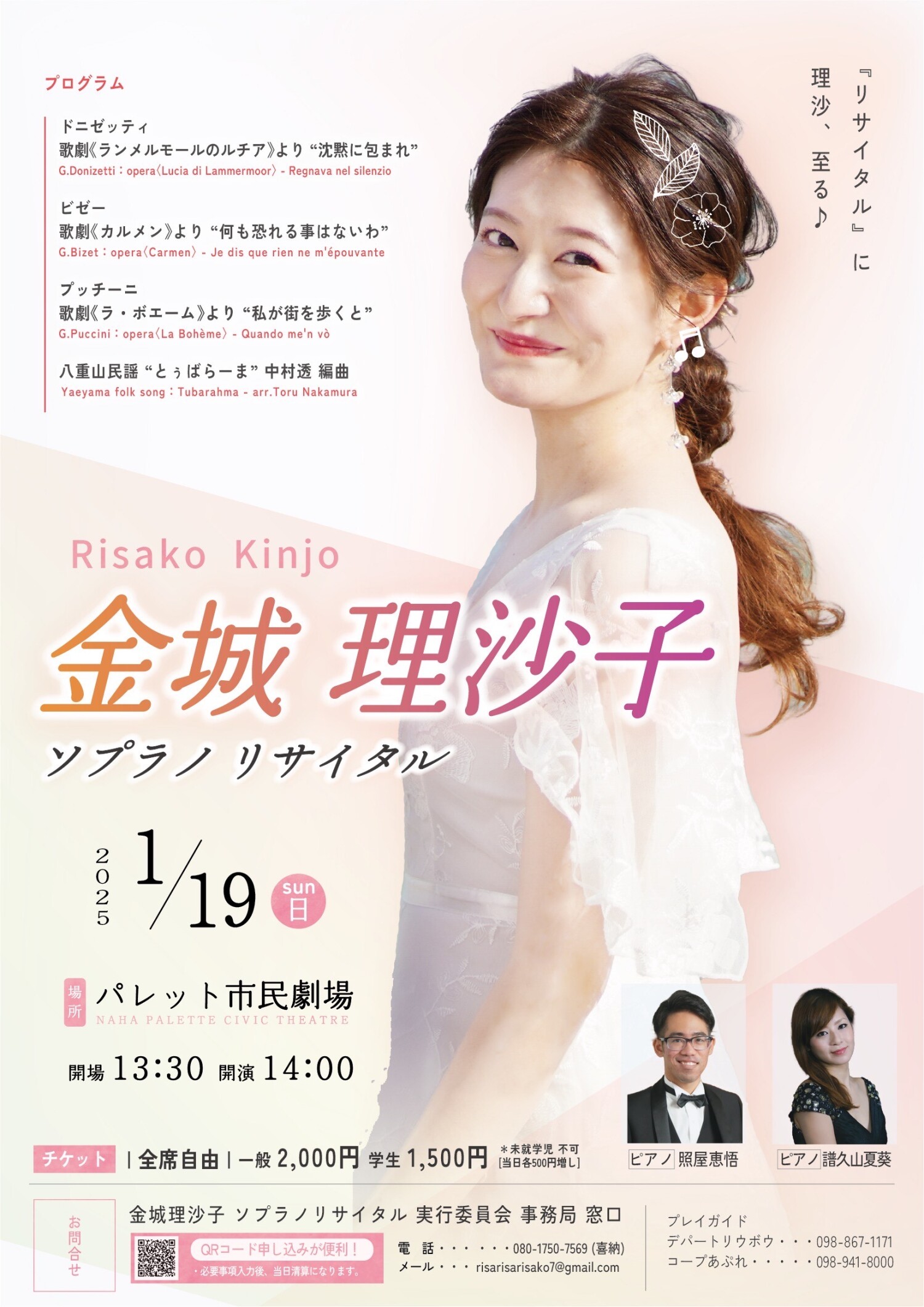 金城理沙子ソプラノ・リサイタル | 沖縄イベント情報 ぴらつかこよみ