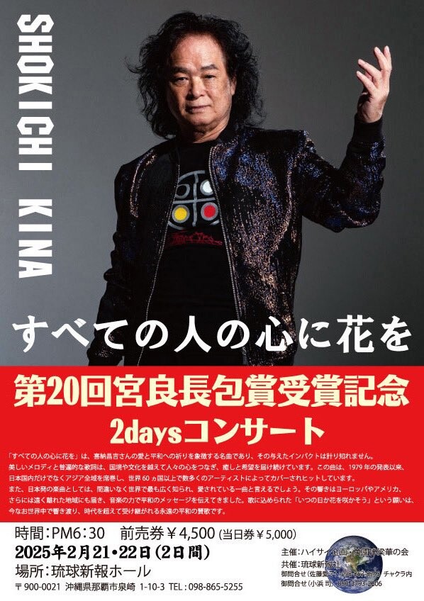 喜納昌吉＆チャンプルーズ さんまのまんま8センチシングル8cmCDS