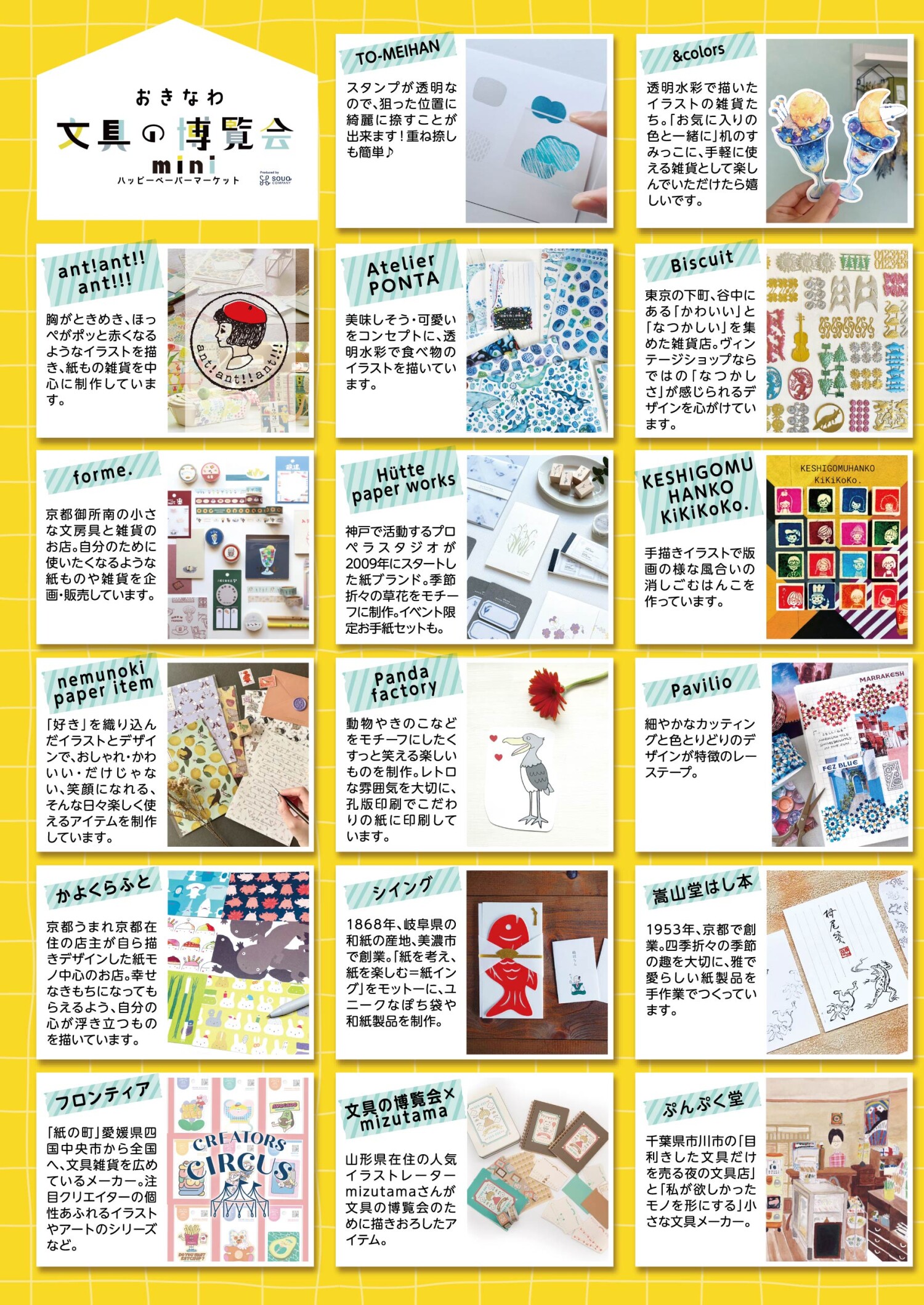 おきなわ文具の博覧会 mini | 沖縄イベント情報 ぴらつかこよみ