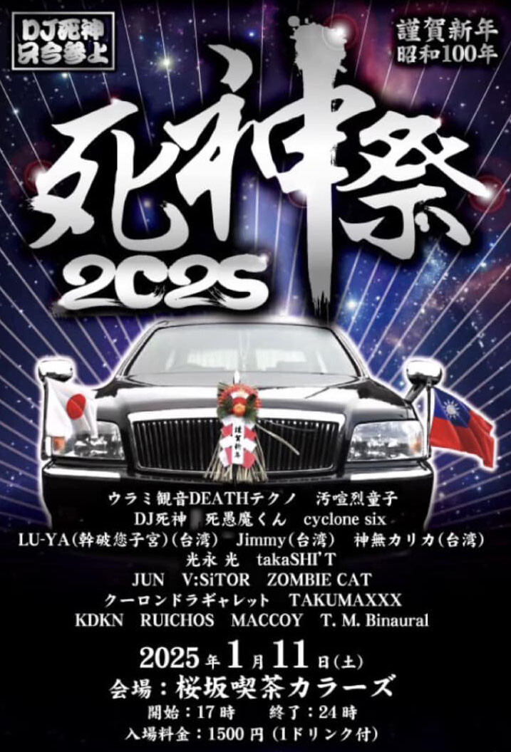 死神祭2025 | 沖縄イベント情報 ぴらつかこよみ 死神祭2025 | 沖縄イベント情報 ぴらつかこよみ