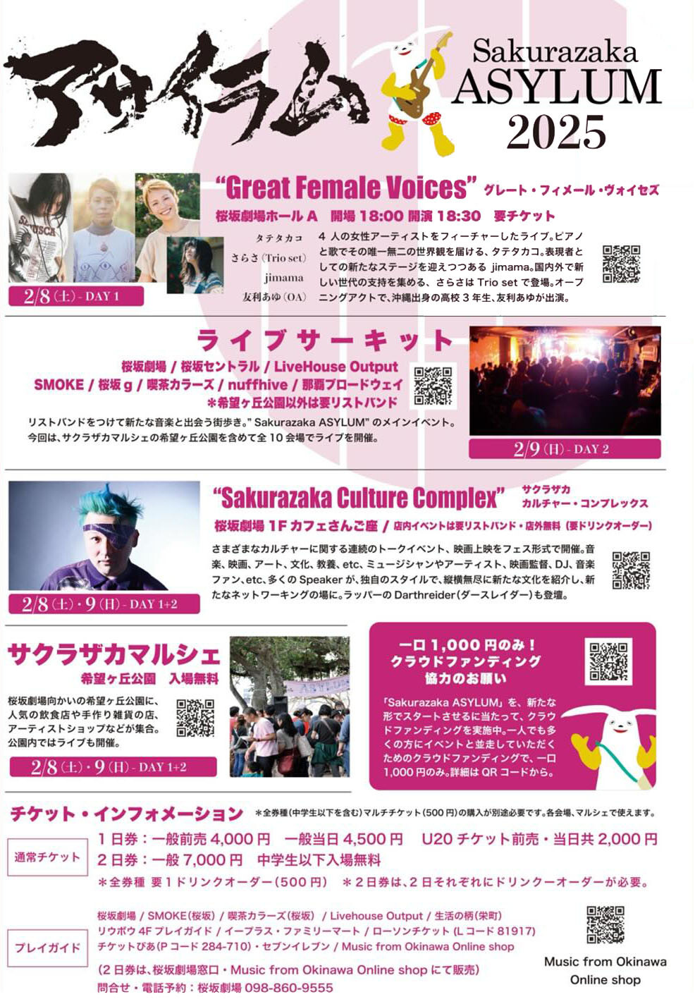 Sakurazaka ASYLUM 2025 | 沖縄イベント情報 ぴらつかこよみ