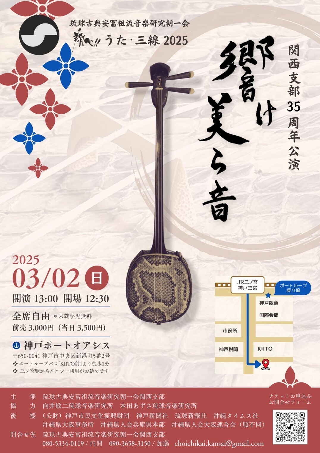 翔べ!! うた・三線2025 関西支部35周年公演 響け美ら音 | 沖縄 翔べ!! うた・三線2025 関西支部35周年公演 響け美ら音 | 沖縄